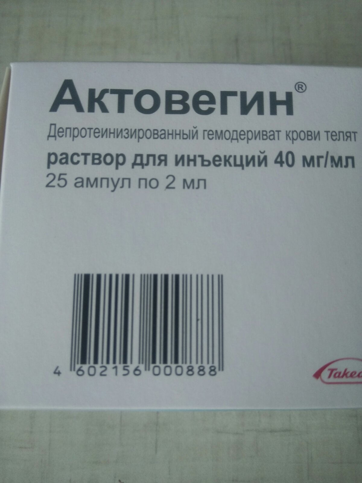 Актовегин раствор для инъекций 40 мг/мл ампулы 2 мл 25 шт. - отзывы  покупателей на Мегамаркет | 100024504924