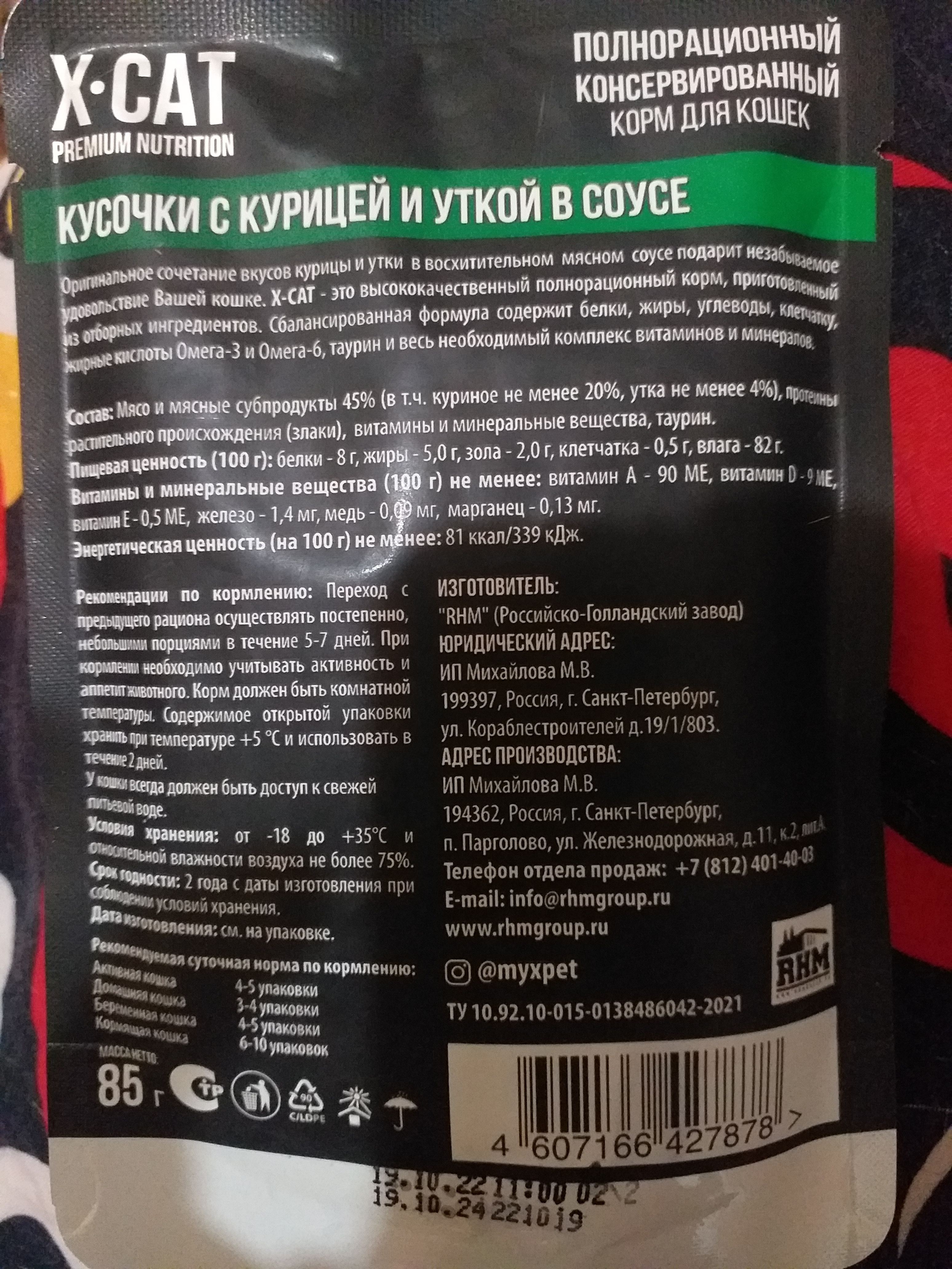 Купить влажный корм для кошек X-Cat Premium Nutrition, курица и утка в  соусе, 85г, цены на Мегамаркет | Артикул: 100030687591