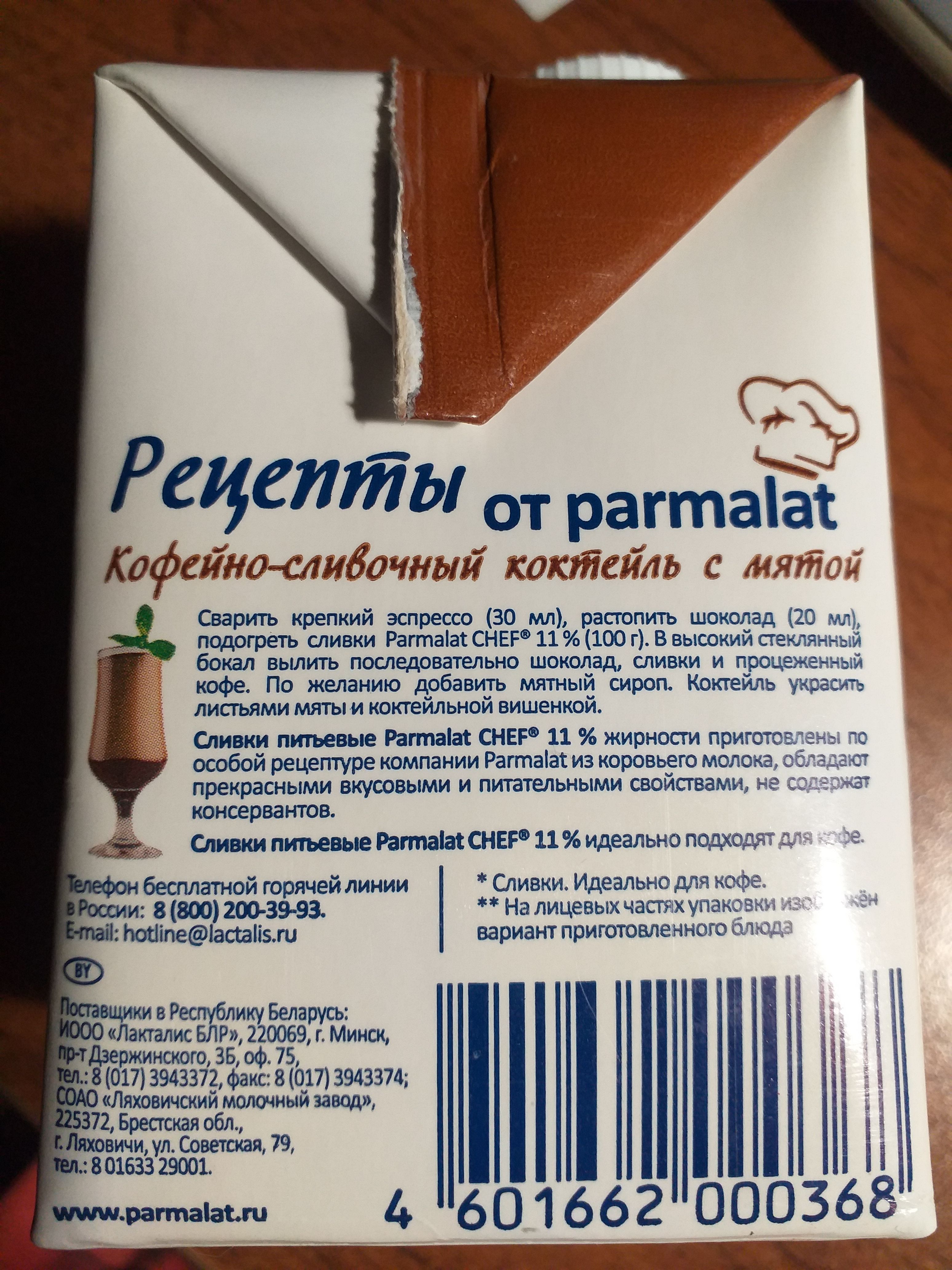 Сливки Parmalat для кофе 11% 500 г - отзывы покупателей на Мегамаркет |  100023689252