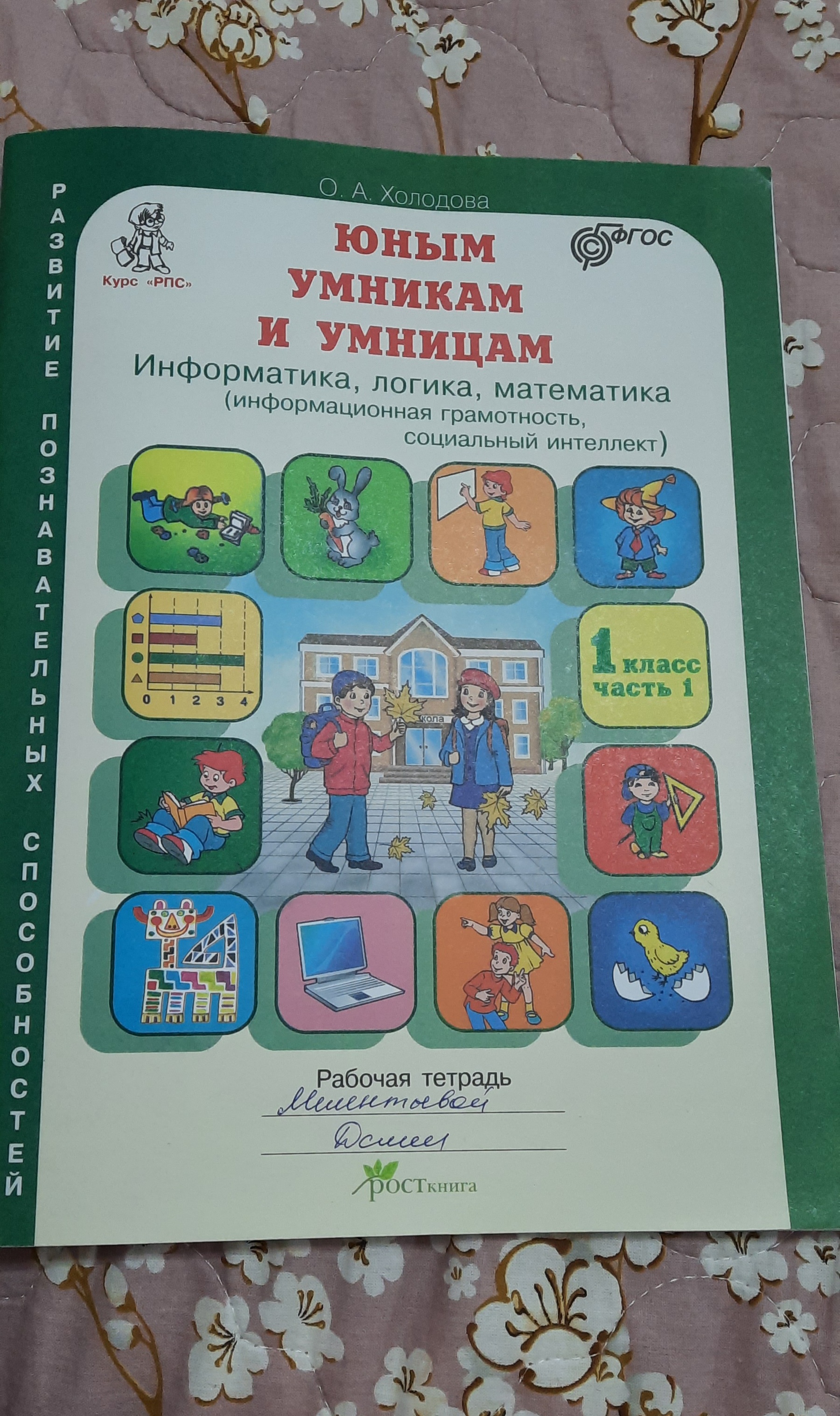 Юным умникам и умницам Информатика Логика Математика Задания 1 кл рабоч  тетрадь 2 части - купить рабочей тетради в интернет-магазинах, цены на  Мегамаркет | 56861