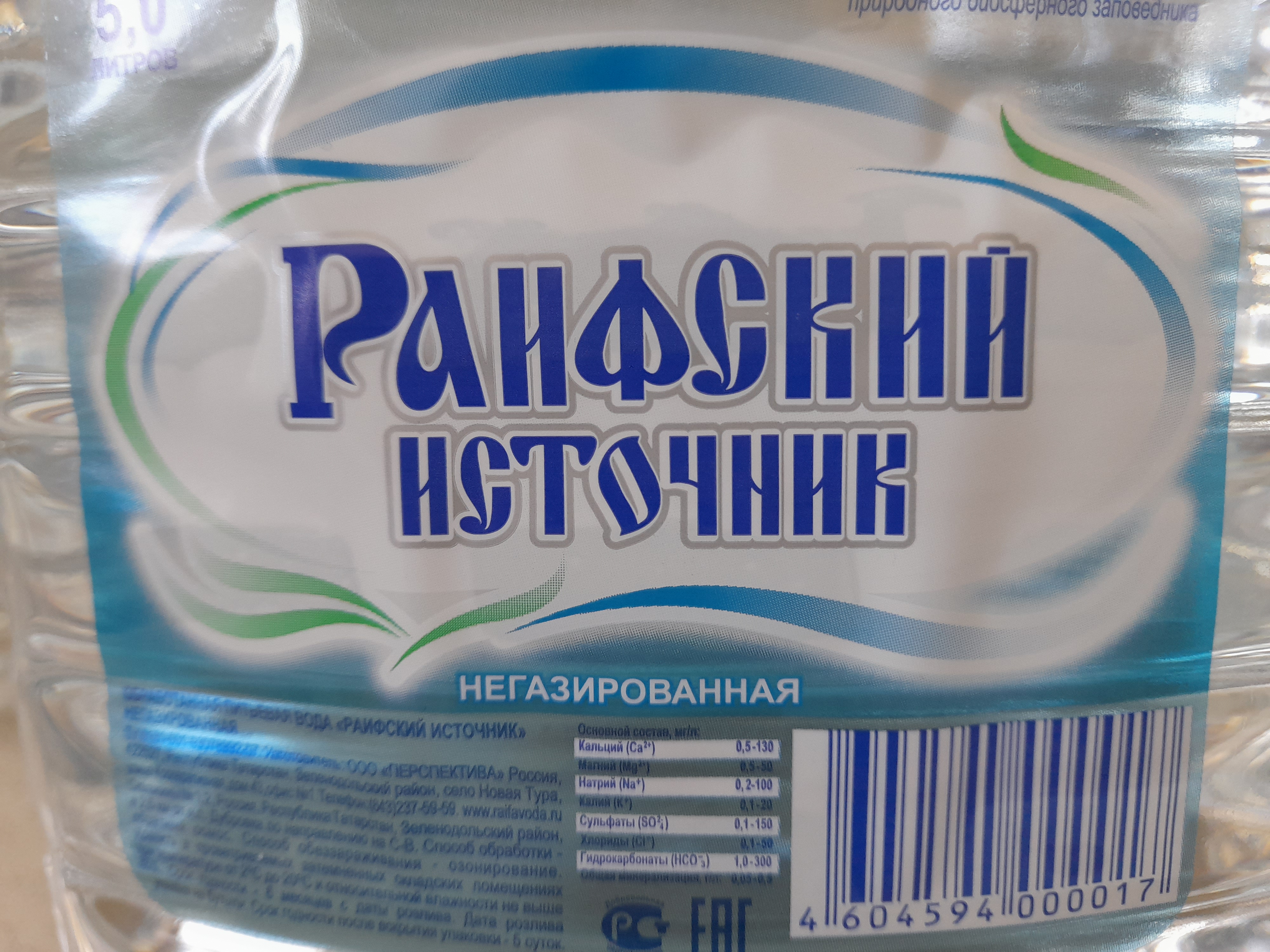 Вода питьевая артезианская Раифский источник негазированная 5 л - отзывы  покупателей на Мегамаркет | 100028153631