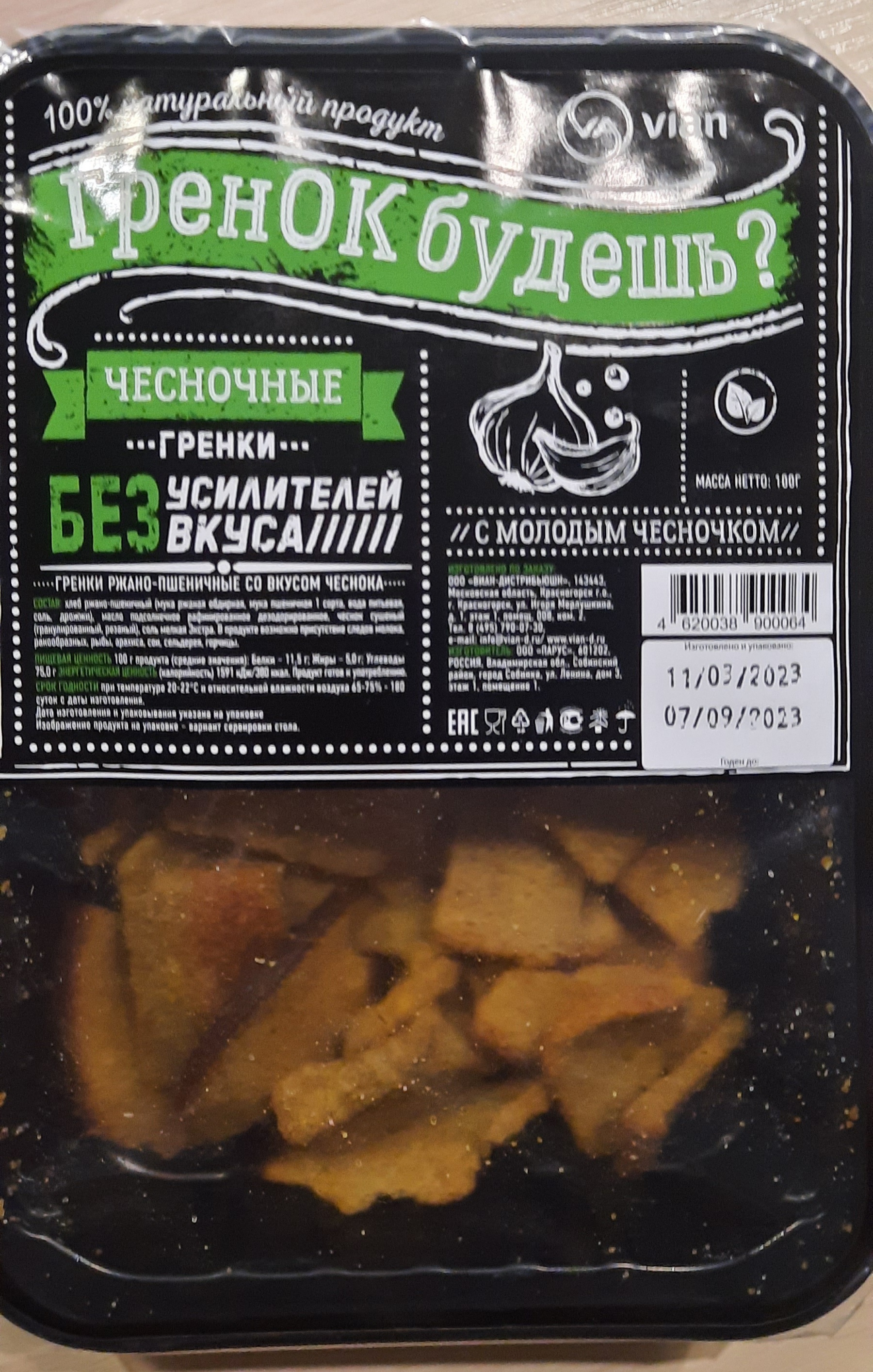 Купить гренки ржано-пшеничные Vian ГРЕНОК БУДЕШЬ? со вкусом чеснока 100 г,  цены на Мегамаркет | Артикул: 100028797199