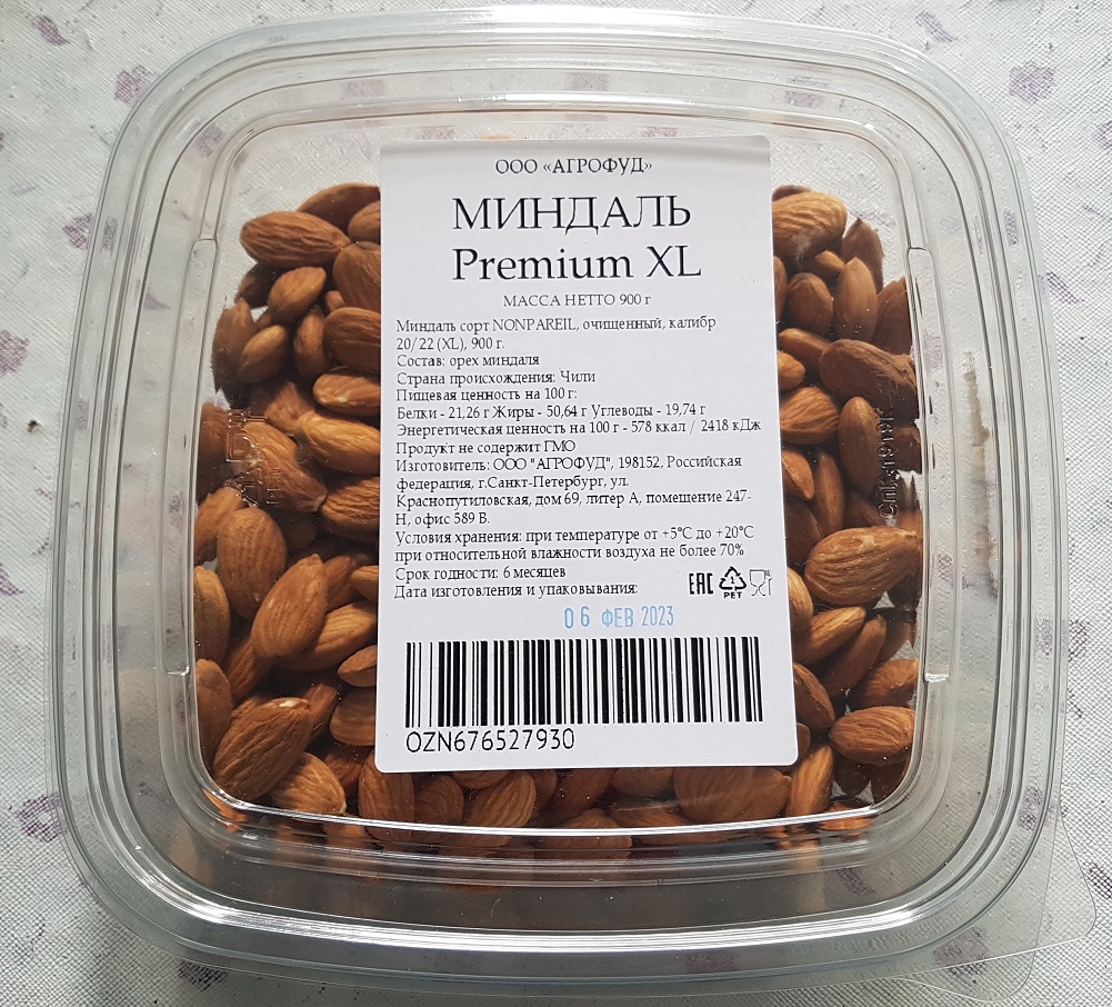 Миндаль сырой очищенный FRUTEXSA, сорт НОНПАРЕЛЬ, Чили, калибр 20/22 ( XL  ), 900 гр. – купить в Москве, цены в интернет-магазинах на Мегамаркет