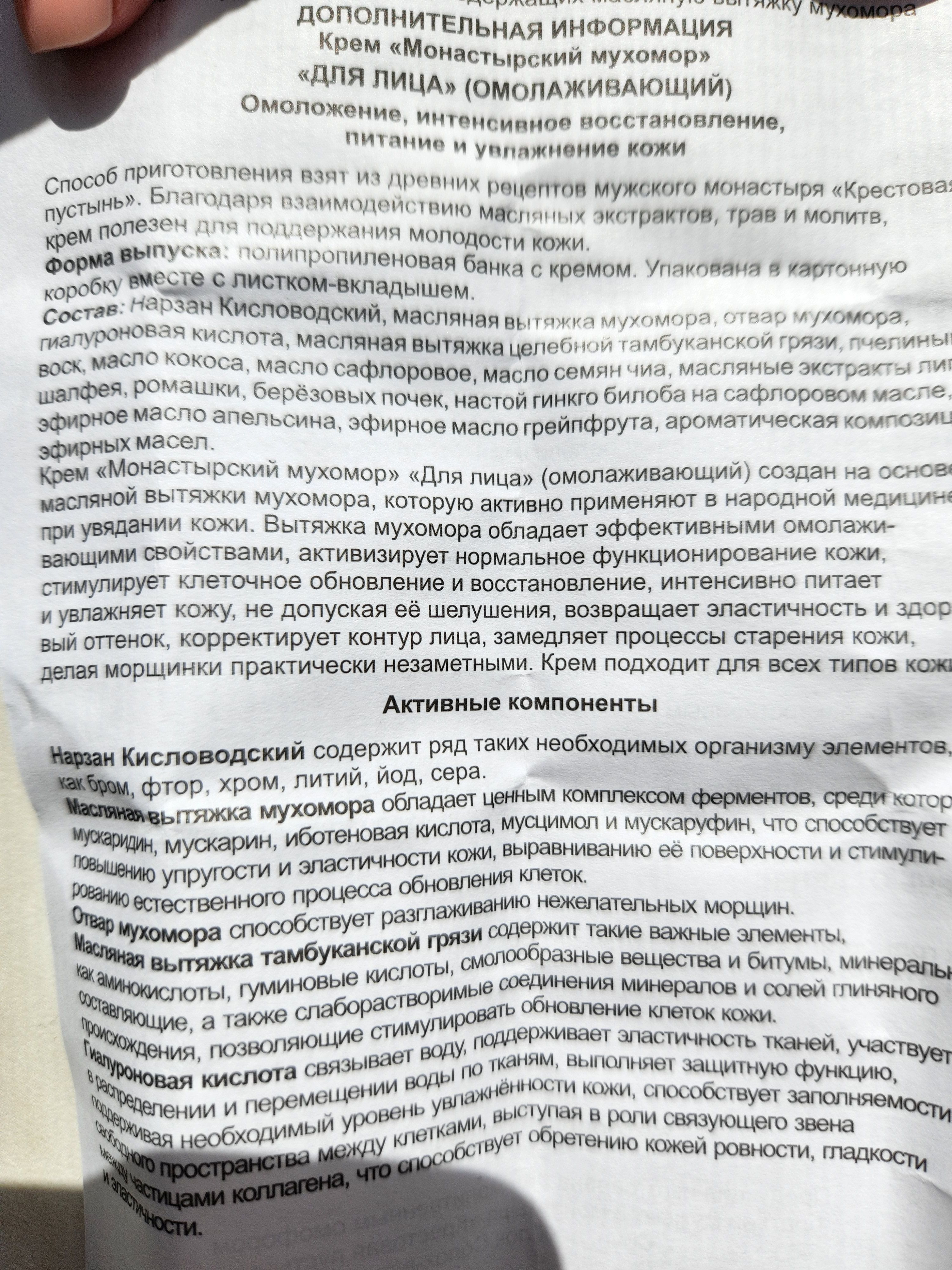 Крем Бизорюк монастырский Мухомор для лица омолаживающий 50 мл - отзывы  покупателей на Мегамаркет | крем для лица