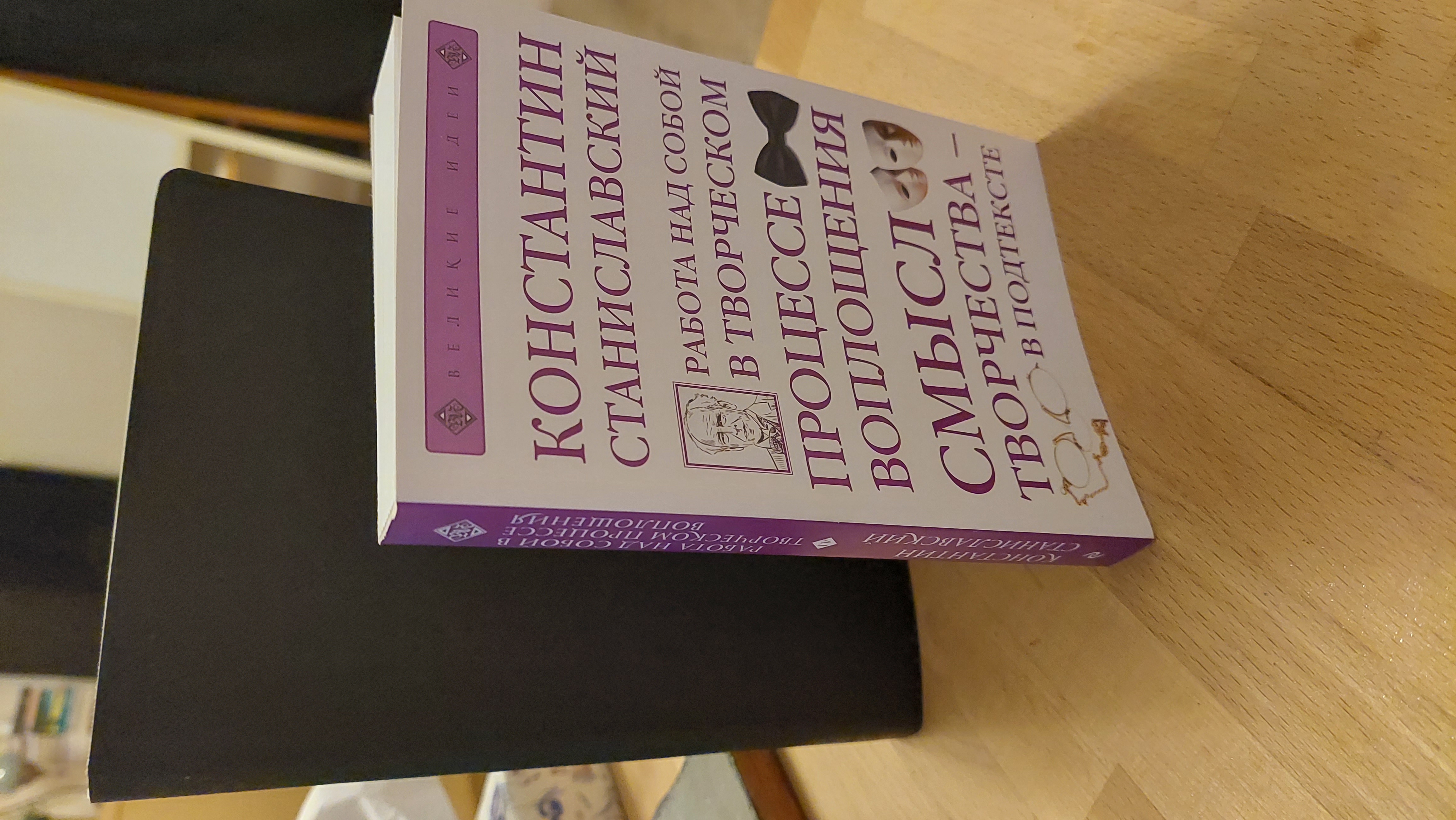 Книга Работа над собой в творческом процессе воплощения - отзывы  покупателей на маркетплейсе Мегамаркет | Артикул: 100023088330