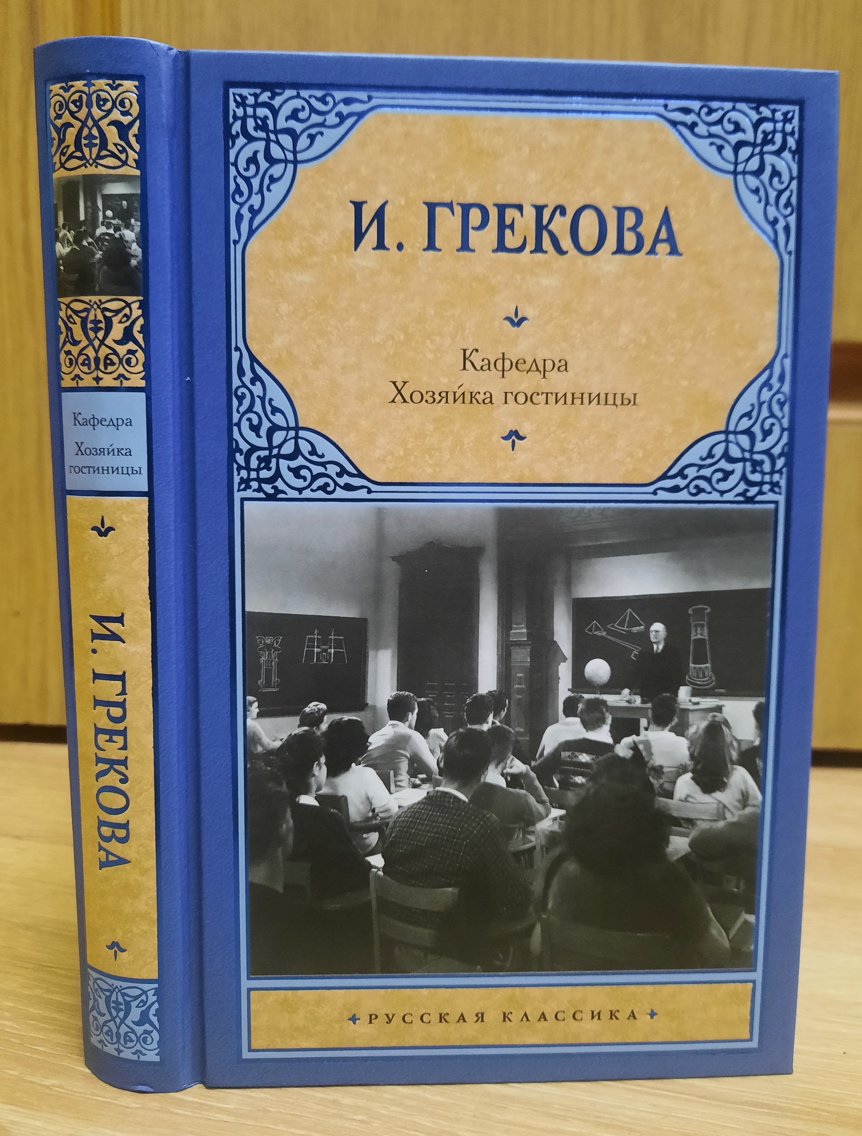 Кафедра. Хозяйка гостиницы – купить в Москве, цены в интернет-магазинах на  Мегамаркет