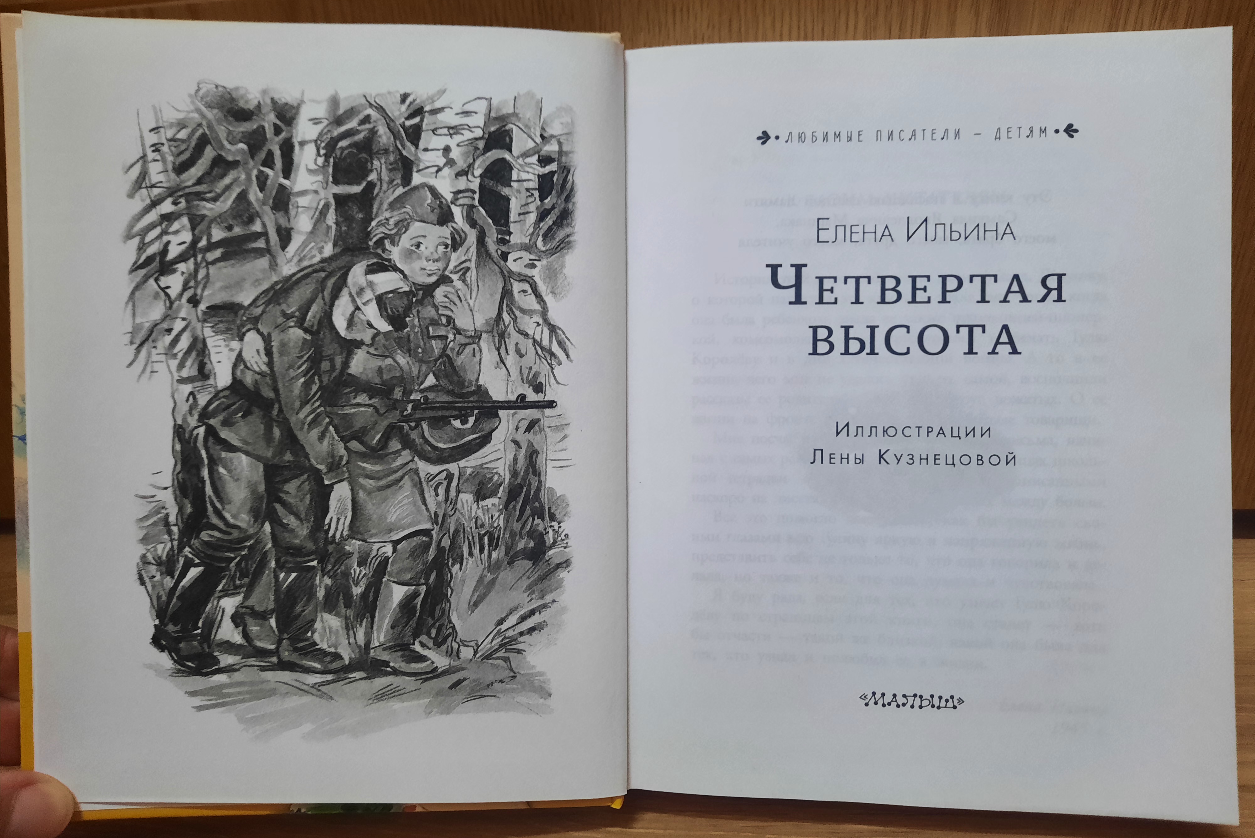 Четвертая высота сколько страниц. Четвертая высота рисунки детей. Рисунки к книге четвертая высота. Четвертая высота рисунок легкий.