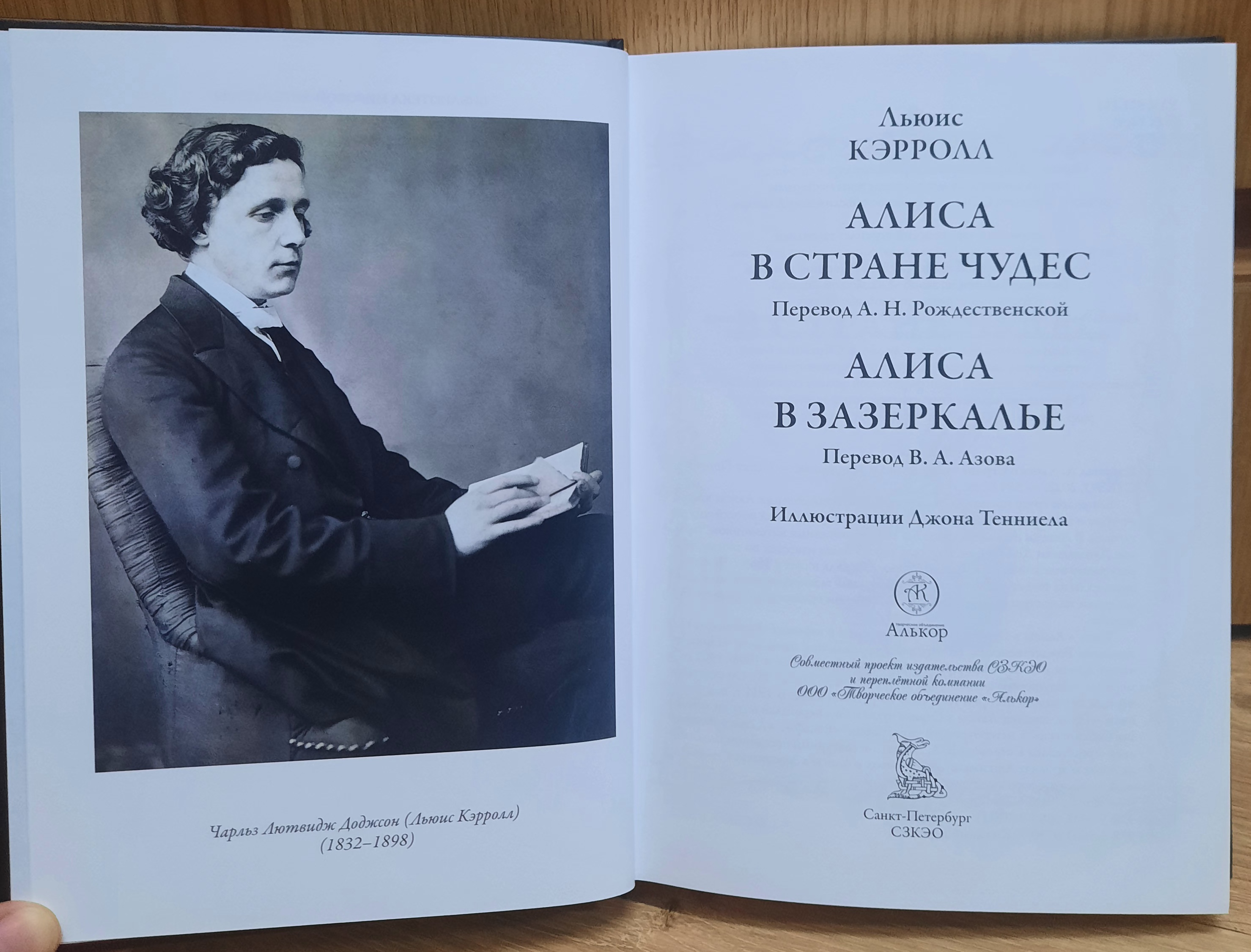 Алиса в Стране чудес. Алиса в Зазеркалье. Соня в Царстве дива - купить  детской художественной литературы в интернет-магазинах, цены на Мегамаркет  | 20920