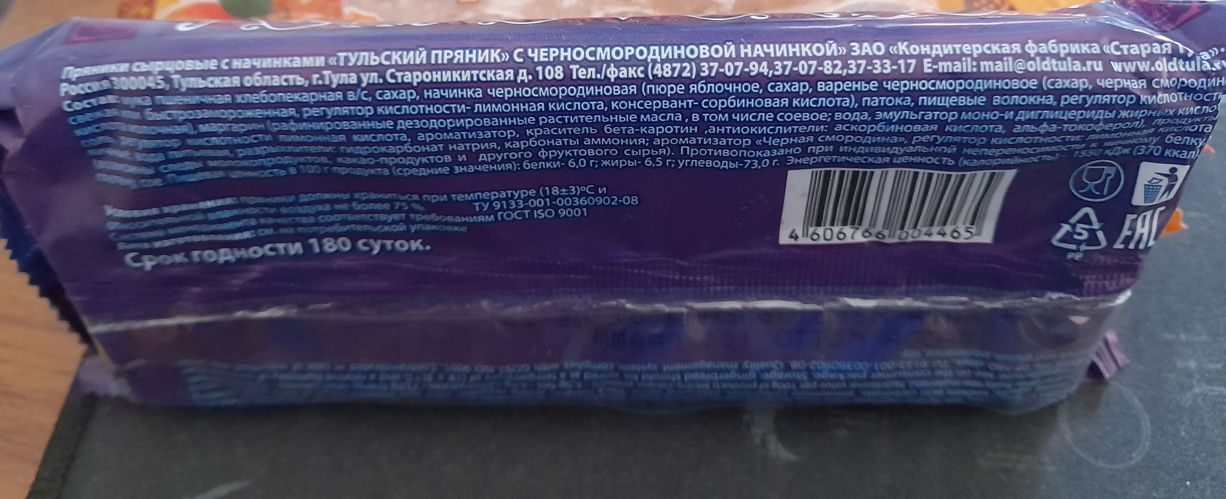 Пряник тульский Старая Тула черная смородина 130 г - отзывы покупателей на  маркетплейсе Мегамаркет | Артикул: 100023441580