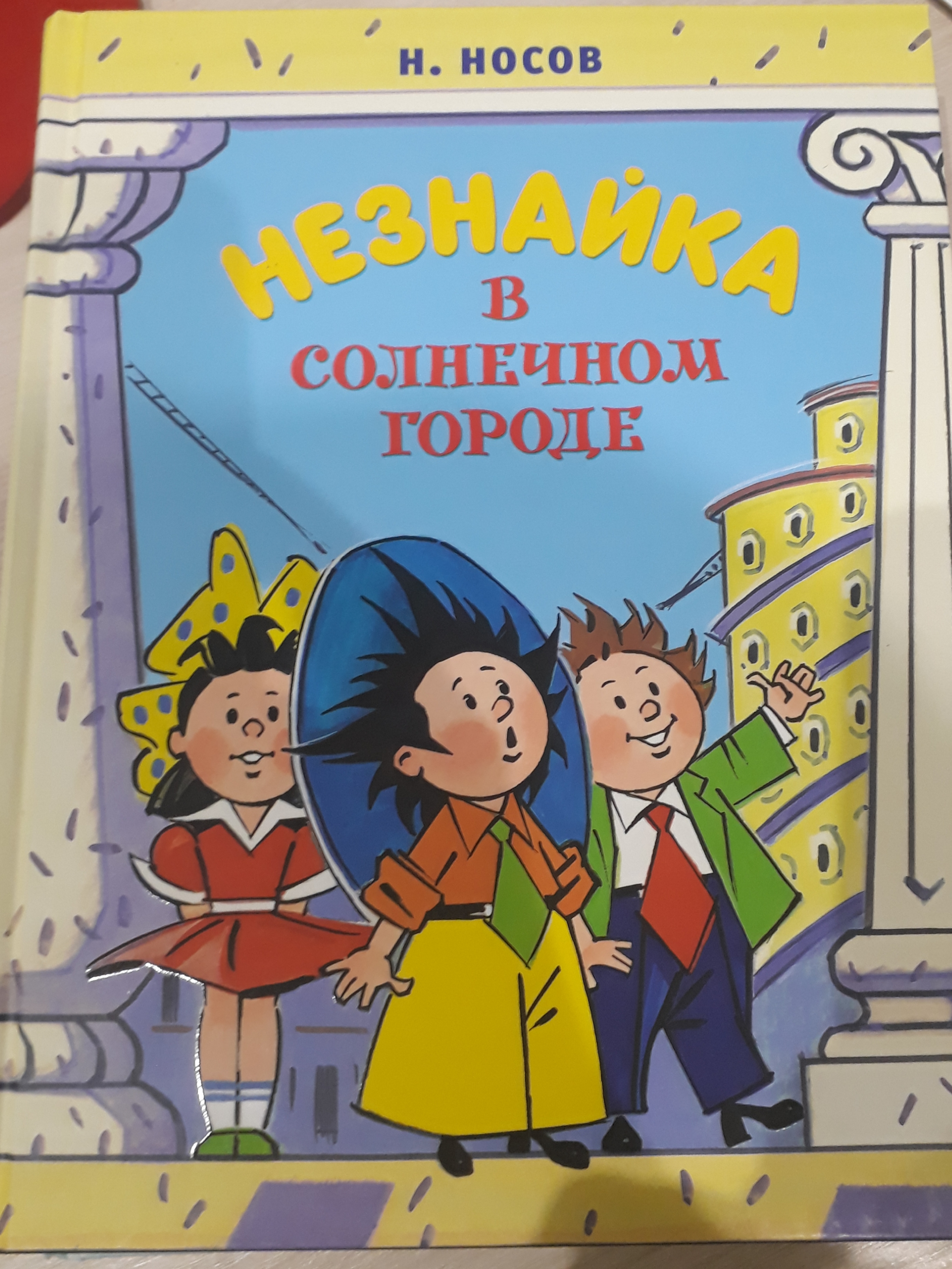 Приключения Незнайки и его друзей (нов.обл.) (илл. А. Борисенко) - отзывы  покупателей на маркетплейсе Мегамаркет | Артикул: 600002927204