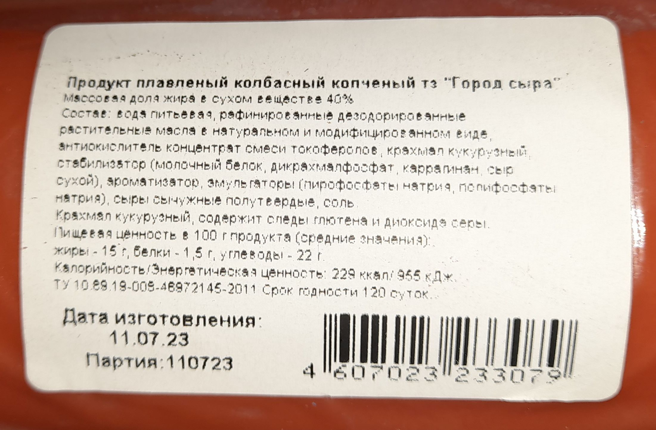 Сырный продукт Рязанский нежный колбасный копч 300г Переяславль. Плавленый продукт Янтарный мир шоколадный каприз 30% сзмж 70 г. Какивыгоялит 10 г сыра.