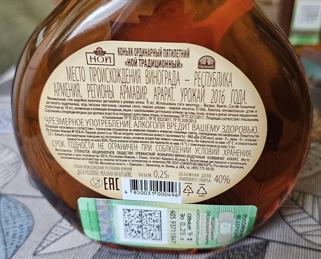 Коньяк Ной Традиционный 5 лет 0,25 л - купить в Москве, цены на Мегамаркет  | 100025352264