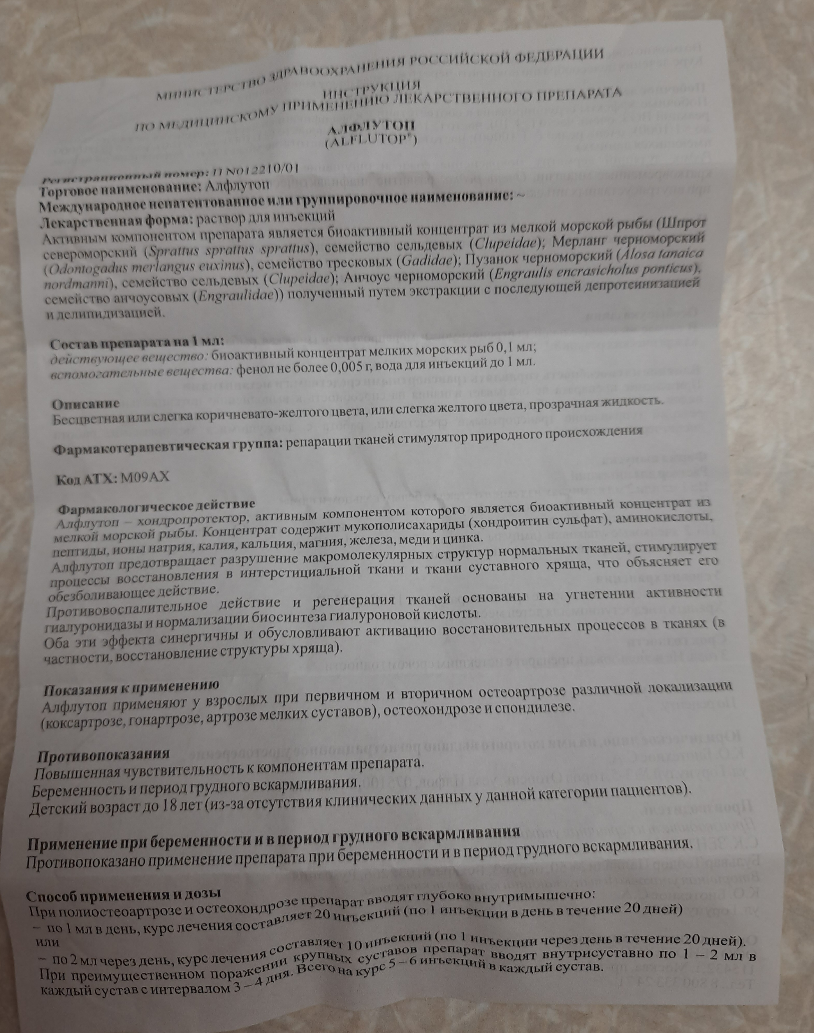 Алфлутоп раствор для инъекций 10 мг/мл ампулы 2 мл 10 шт. - отзывы  покупателей на Мегамаркет | 100030122238