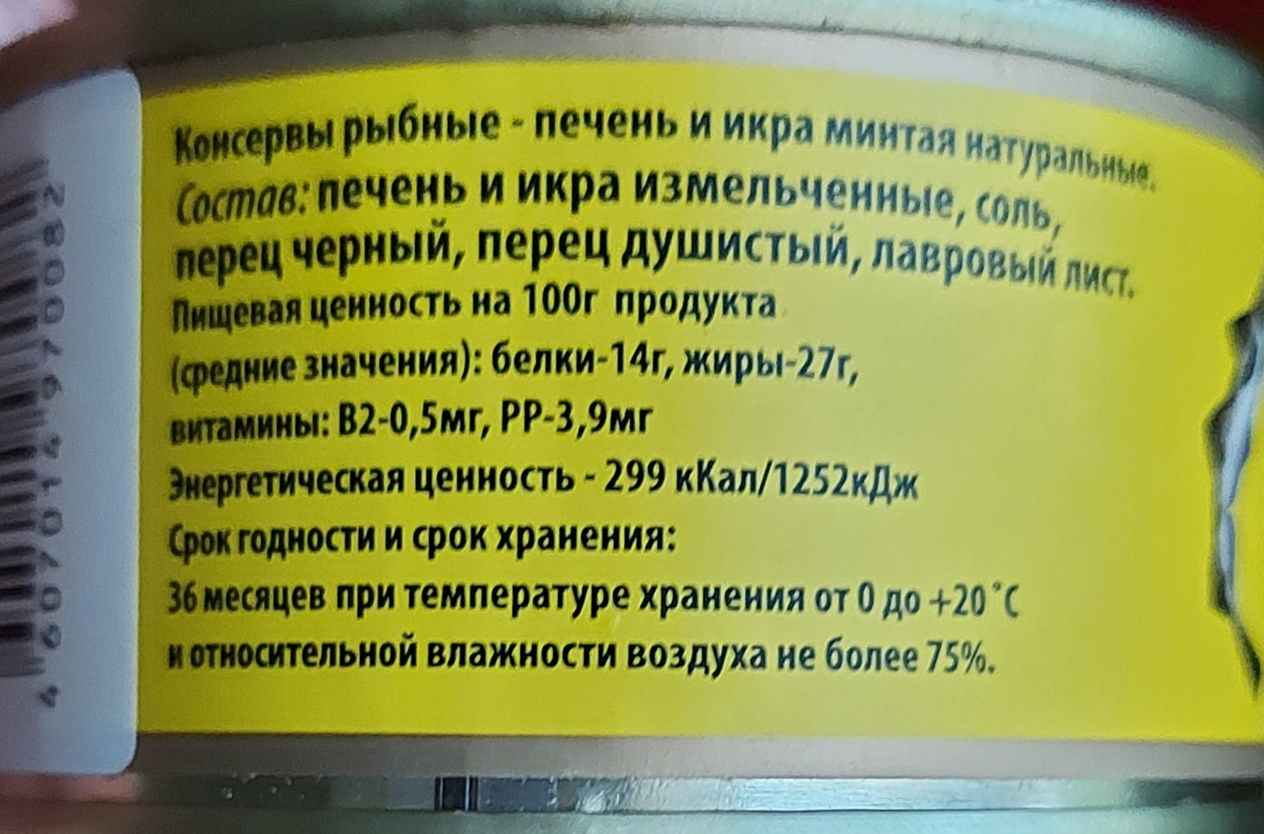 Печень и икра минтая ВкусВилл 120 г - отзывы покупателей на маркетплейсе  Мегамаркет | Артикул: 100025668414