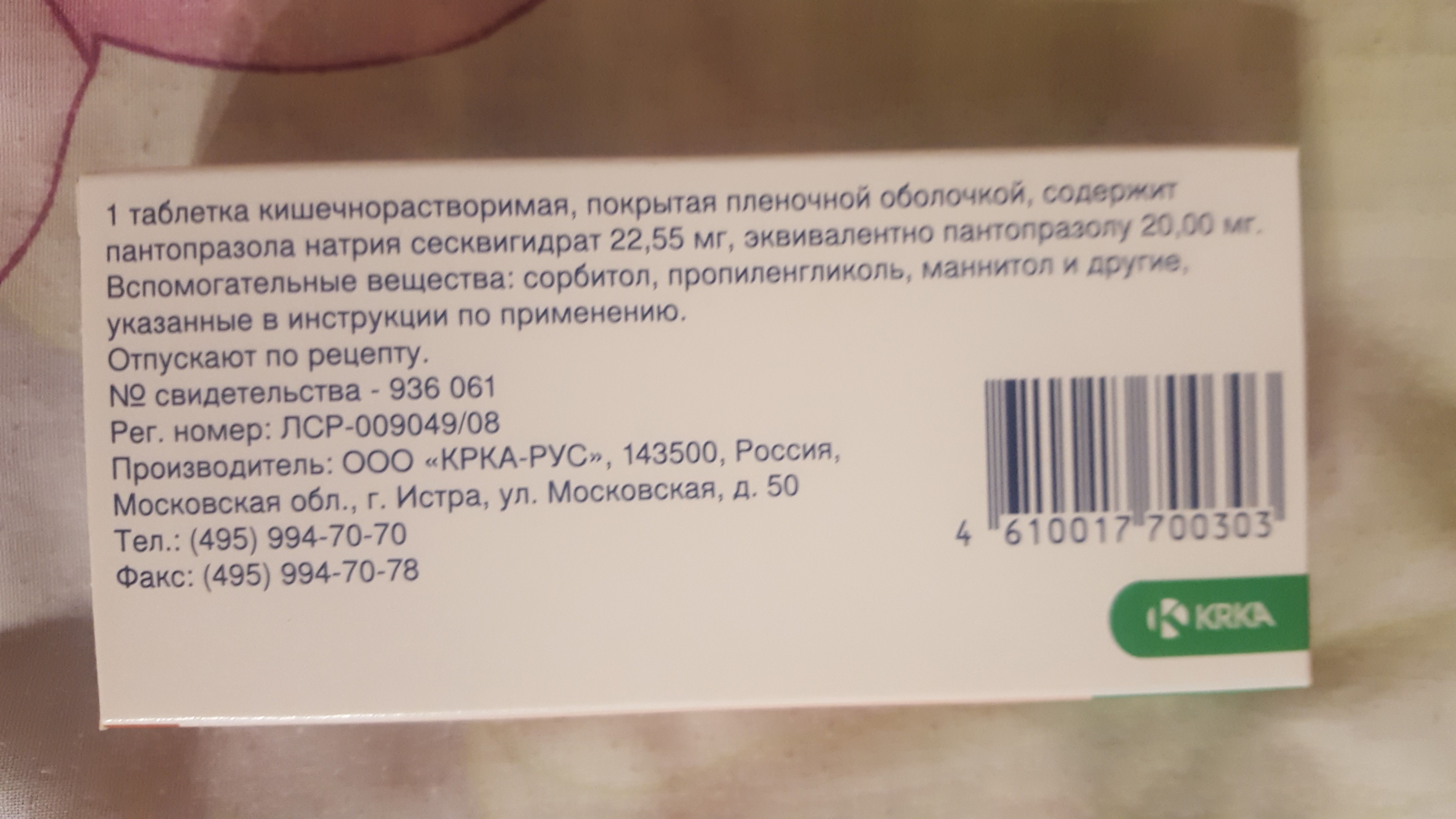 Нольпаза таблетки кишечнорастворимые 20 мг 56 шт. - отзывы покупателей на  Мегамаркет | 100029695874