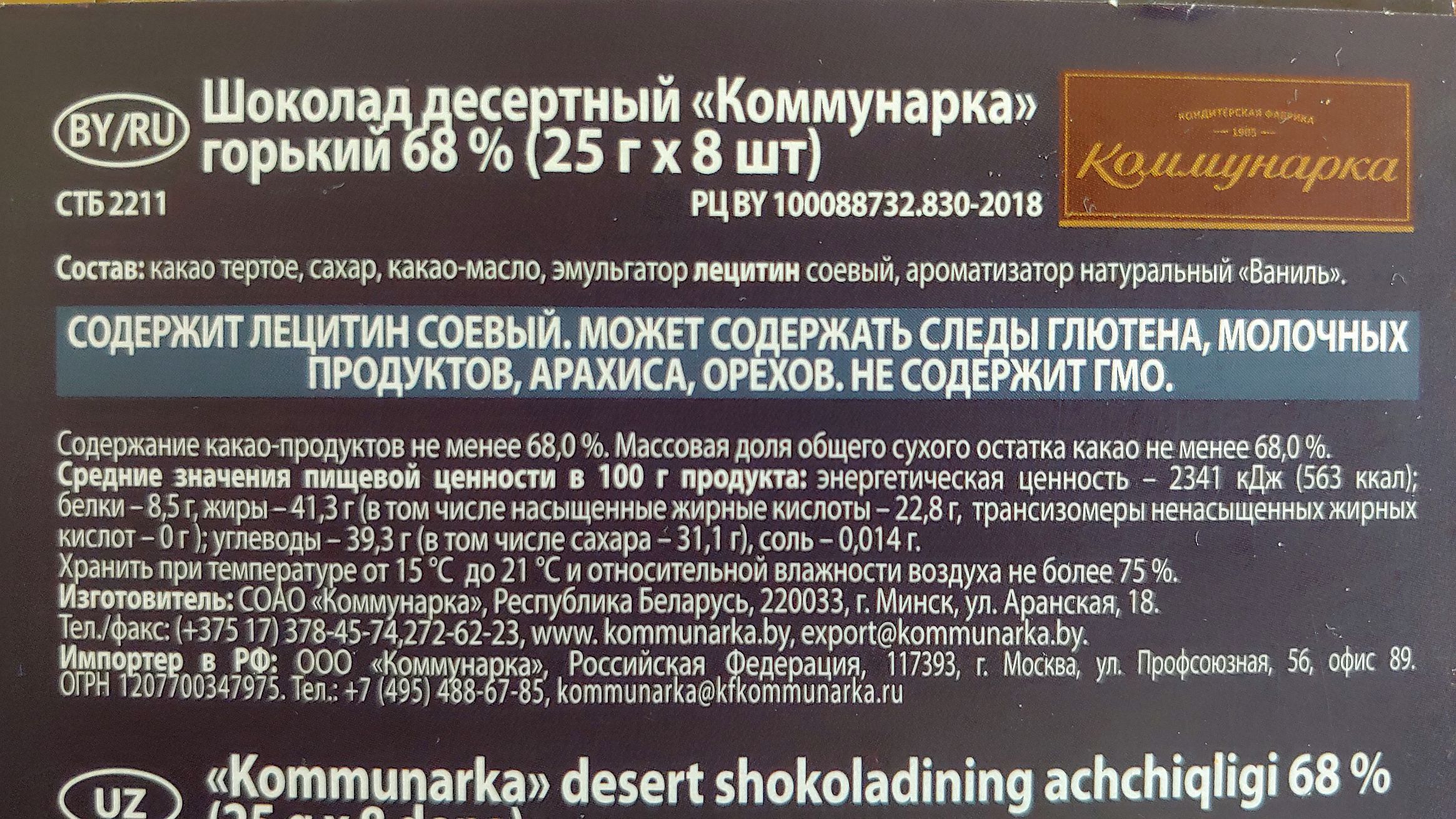 Купить шоколад горький Коммунарка десертный 68% 200 г, цены на Мегамаркет |  Артикул: 100023331808