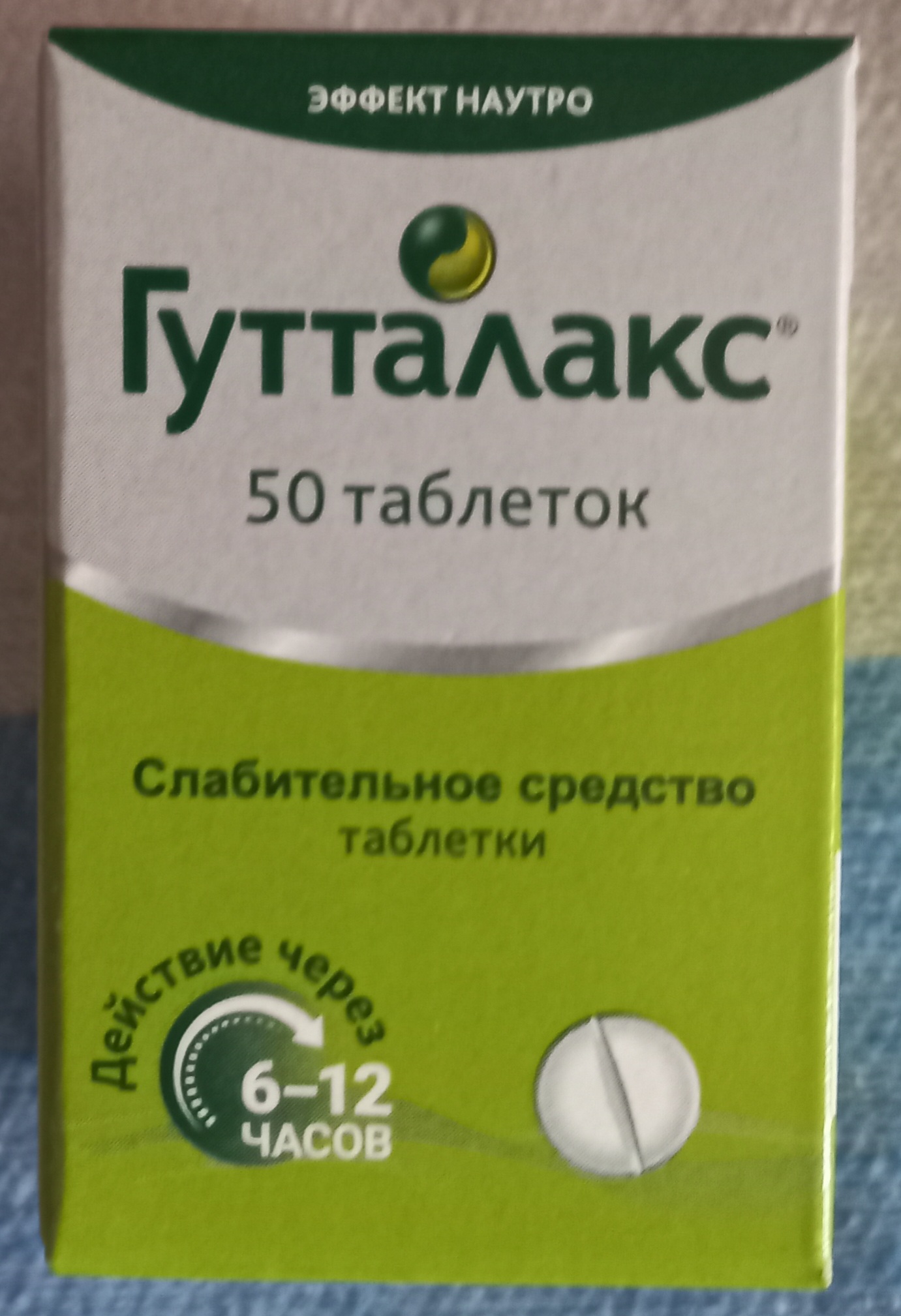 Гутталакс таблетки 5 мг 50 шт. - купить в интернет-магазинах, цены на  Мегамаркет | слабительные средства 98487