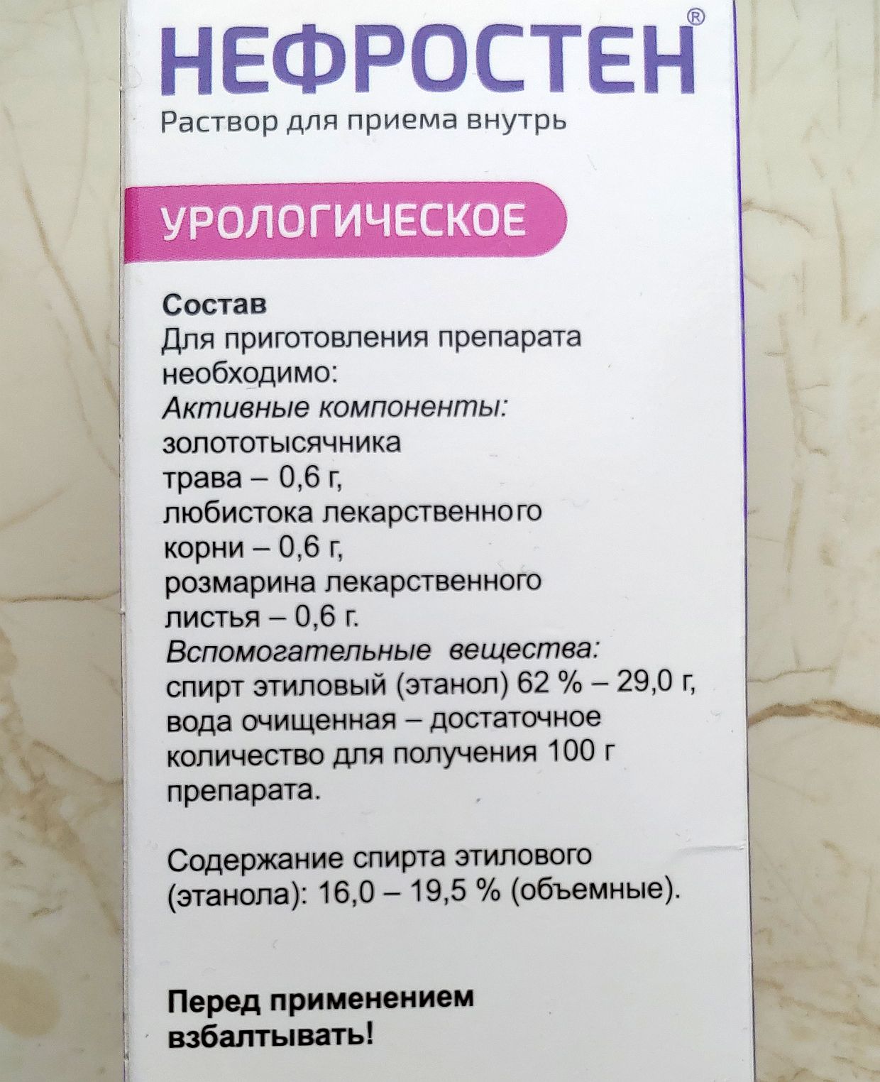 Нефростен раствор для приема внутрь фл.100 мл - купить в ЕАПТЕКА  (самовывоз), цена на Мегамаркет