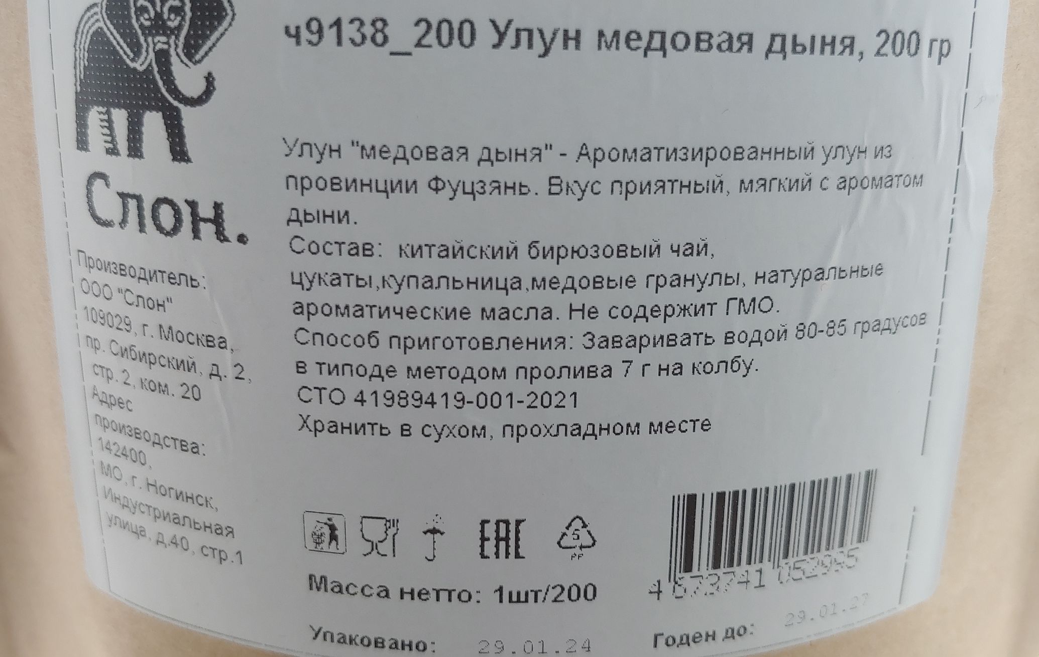 Купить чай Слон Улун медовая дыня, 200 г, цены на Мегамаркет | Артикул:  100046927610