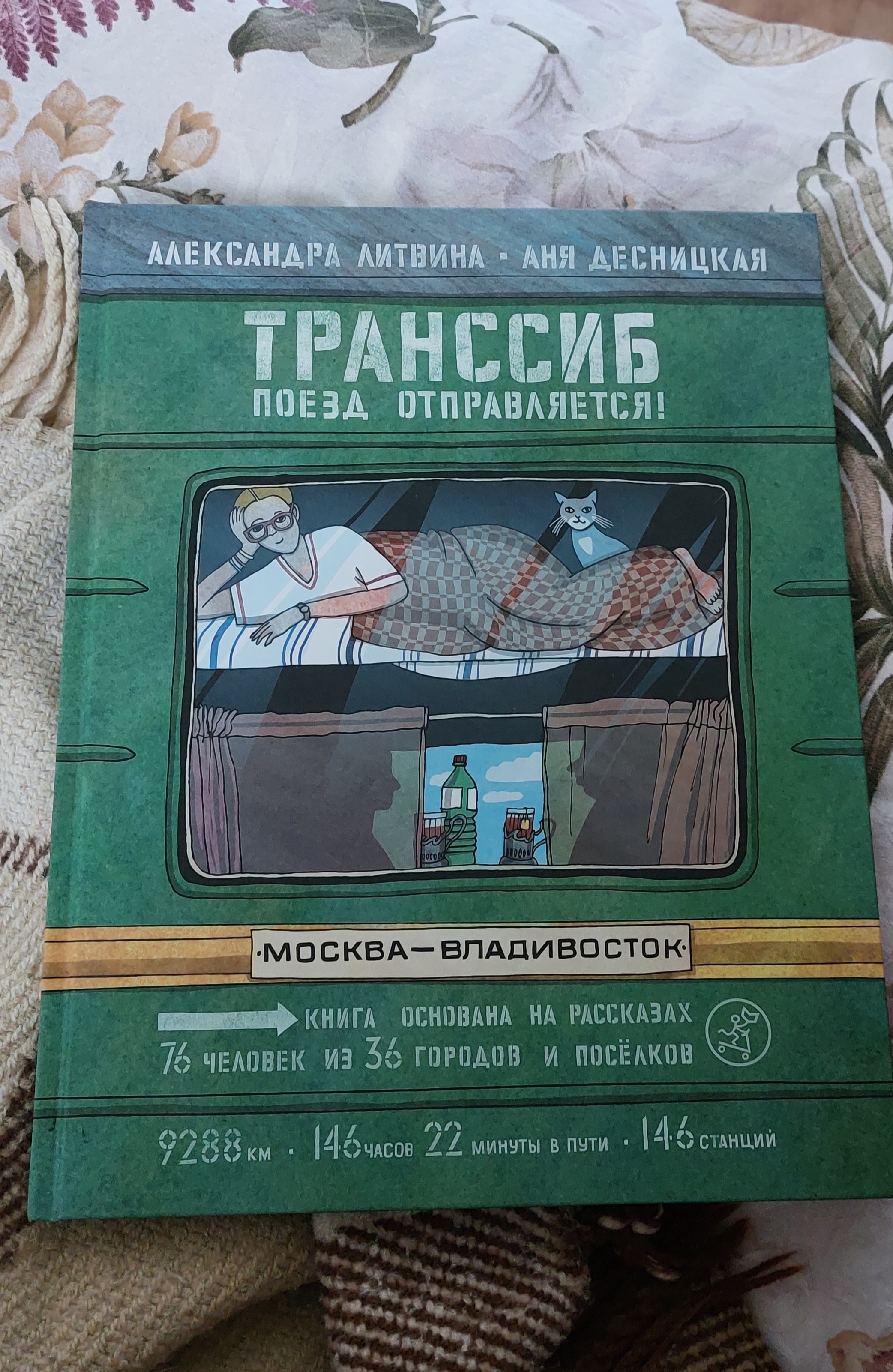 Самокат Транссиб. Поезд отправляется! - купить детской энциклопедии в  интернет-магазинах, цены на Мегамаркет |