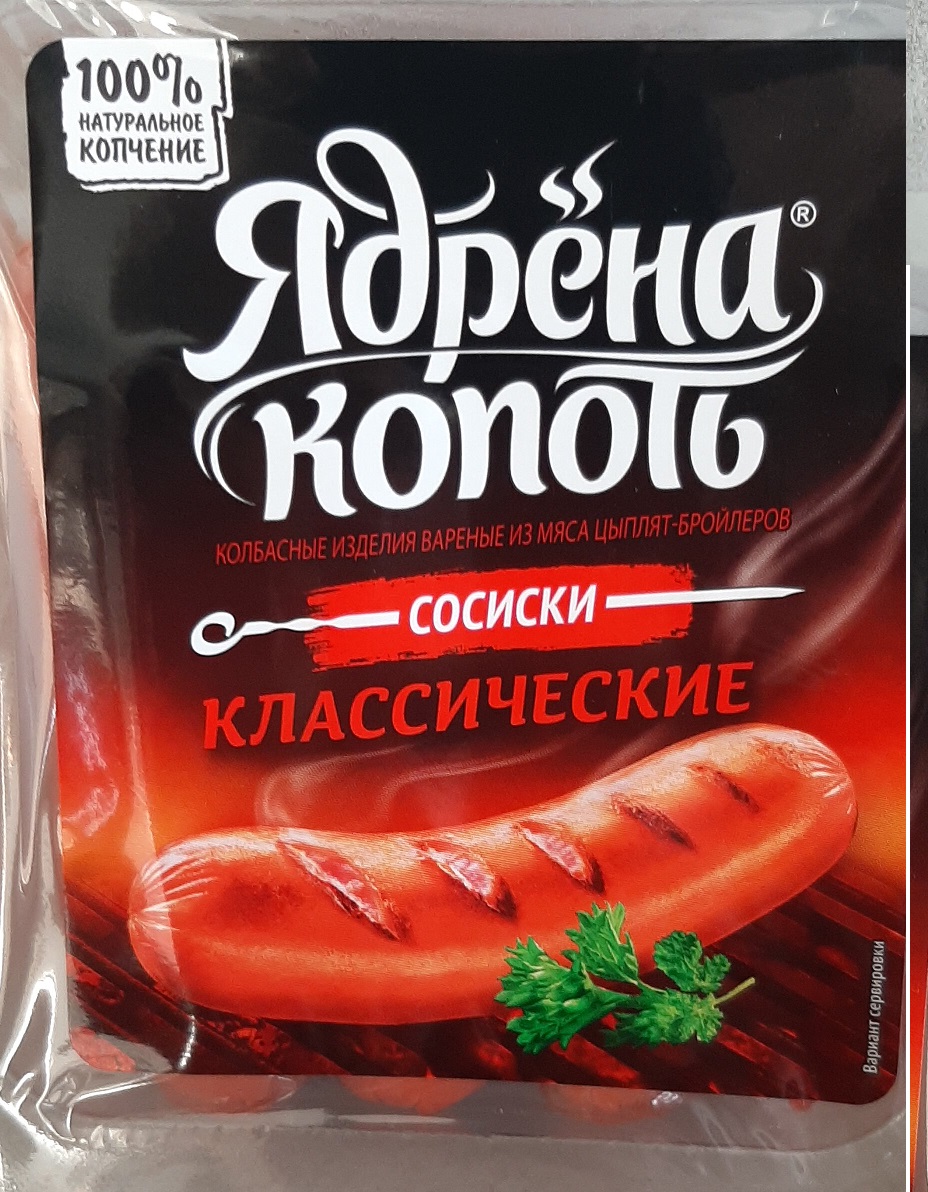 Сосиски Ядрена копоть классические копченые 420 г - отзывы покупателей на  маркетплейсе Мегамаркет | Артикул: 100026632742