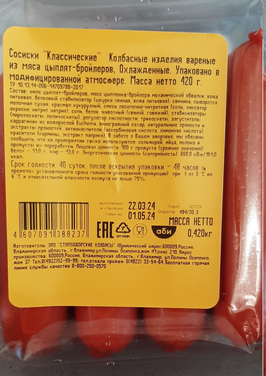 Купить сосиски Ядрена копоть классические копченые 420 г, цены на  Мегамаркет | Артикул: 100026632742