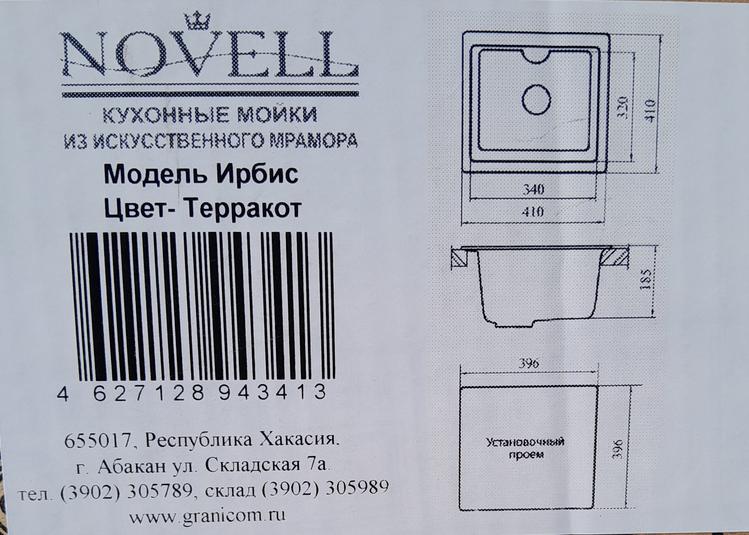 Кухонная мойка Novell Ирбис обсидиан Nl201 - отзывы покупателей на  Мегамаркет | 600004732566