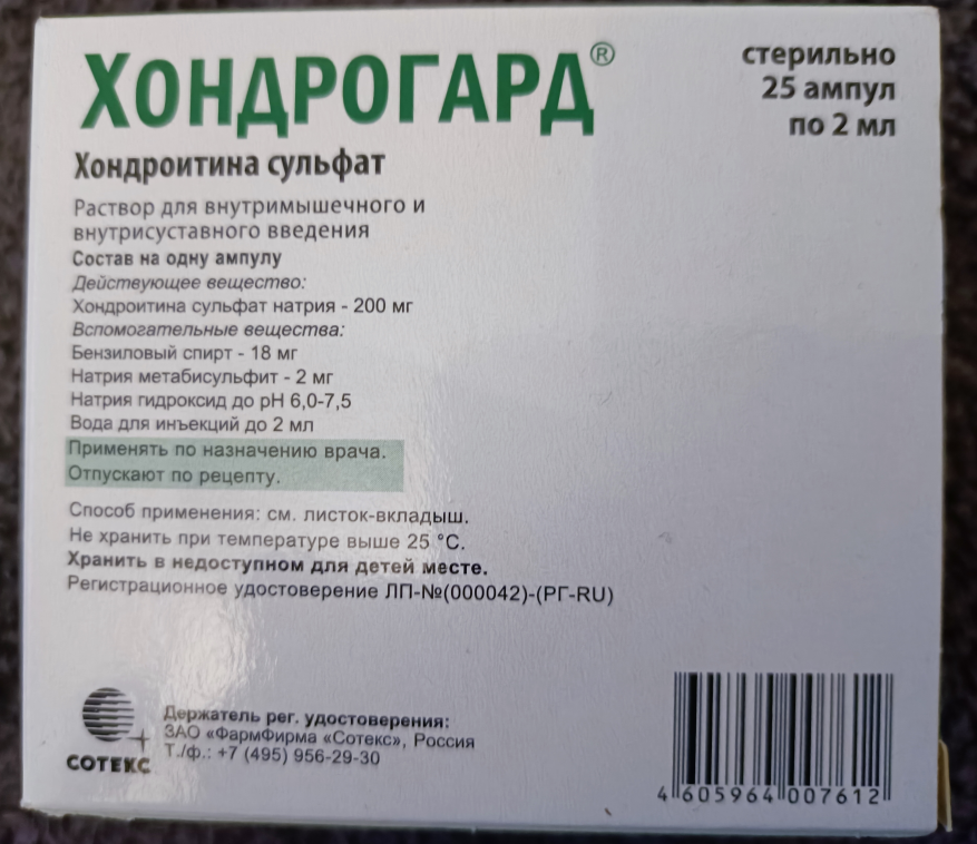 Хондрогард Цена