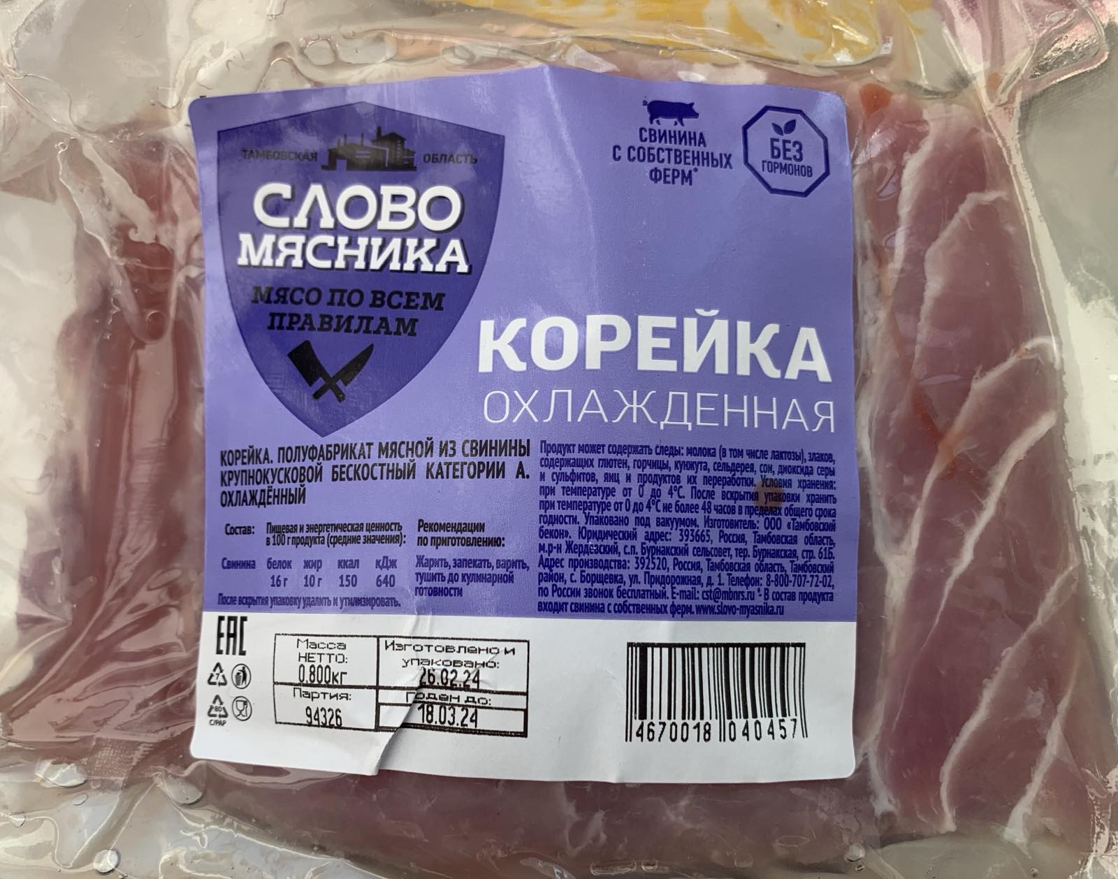 Корейка свиная Слово Мясника 800г - отзывы покупателей на маркетплейсе  Мегамаркет | Артикул: 100029933175