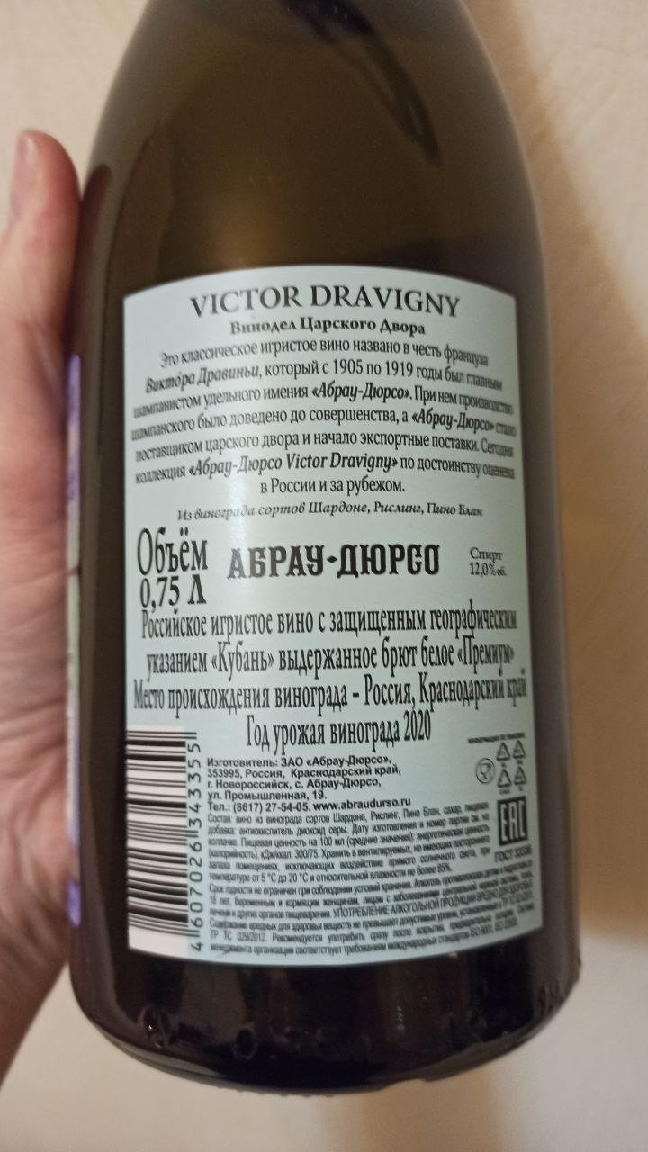 Victor Dravigny Brut Abrau-Durso - отзывы покупателей на маркетплейсе  Мегамаркет | Артикул: 100025554201