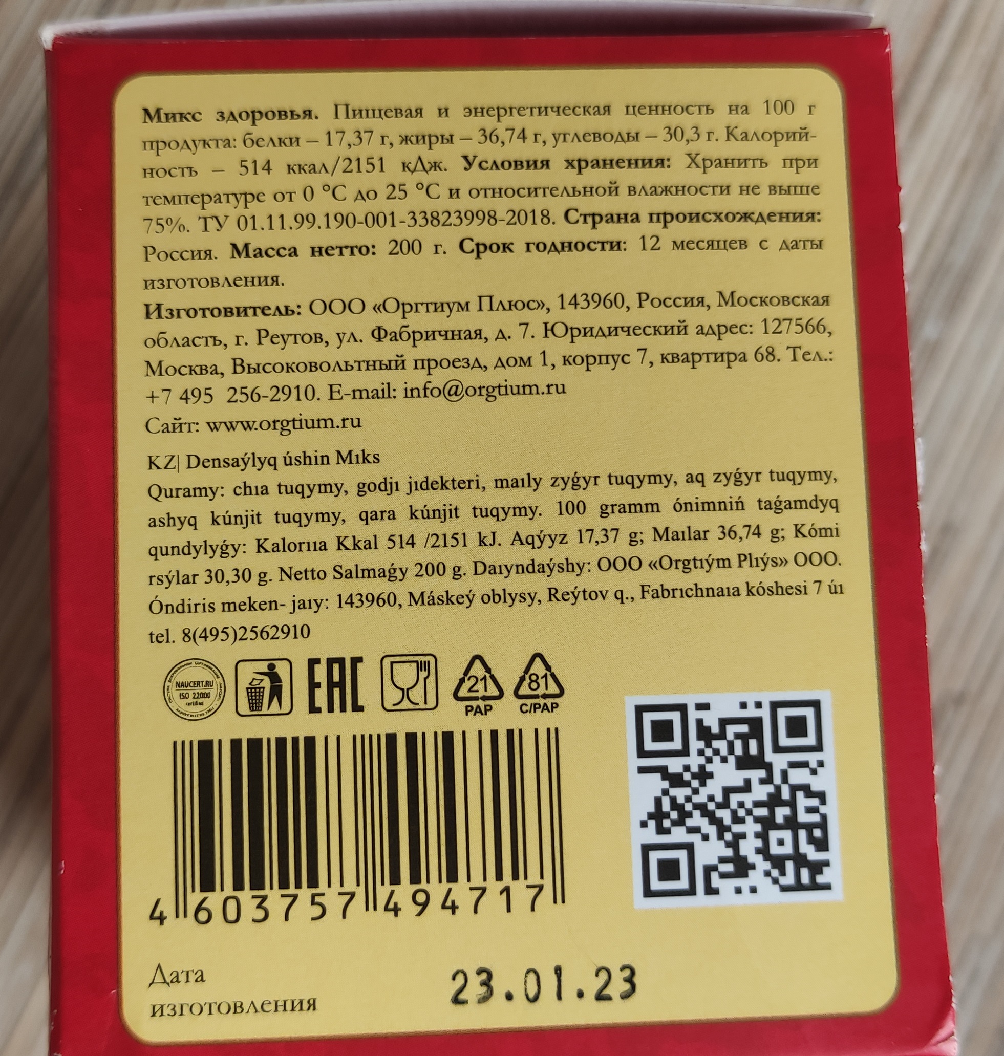 Купить микс здоровья, 200г (10гр по 20 саше), Оргтиум, цены на Мегамаркет |  Артикул: 600005102124