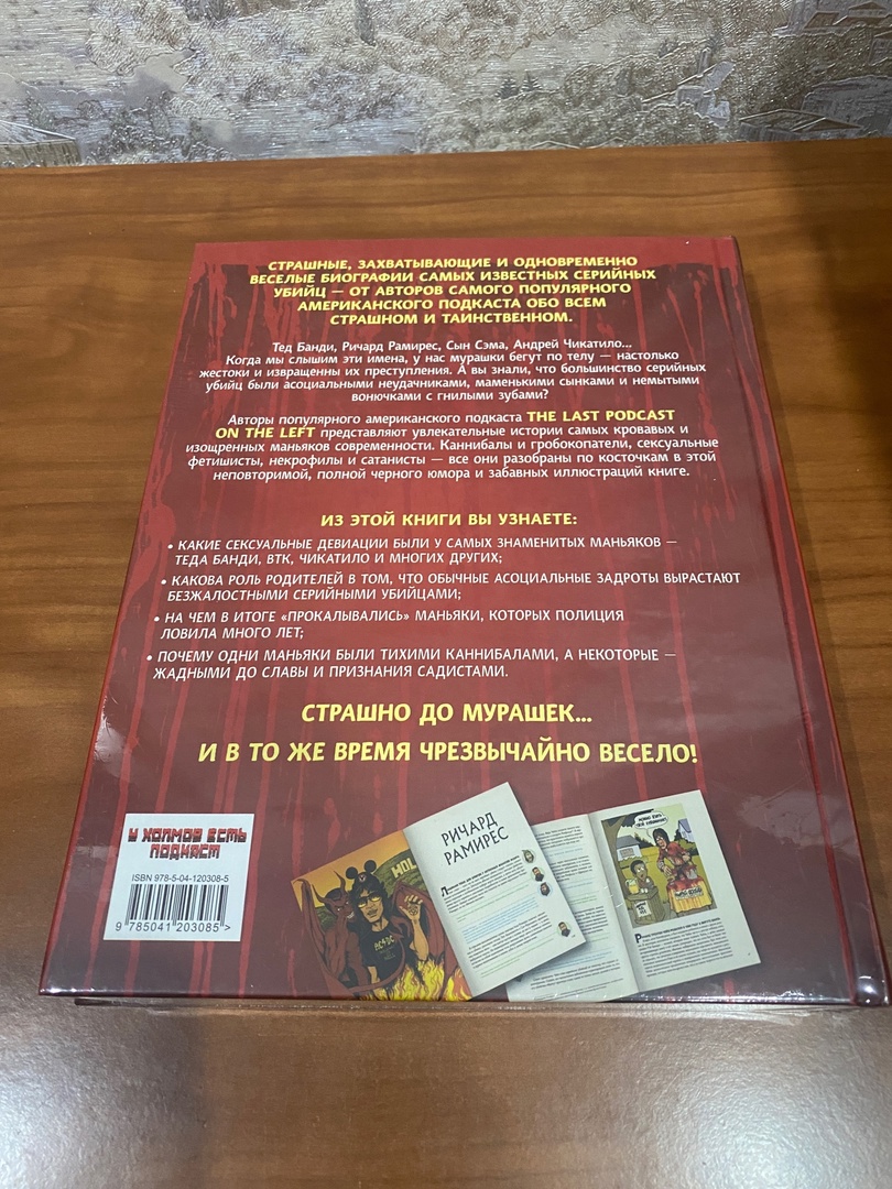 Страшные сказки о серийных убийцах. От Теда Банди до Андрея Чикатило -  купить в Москве, цены на Мегамаркет | 100030153241