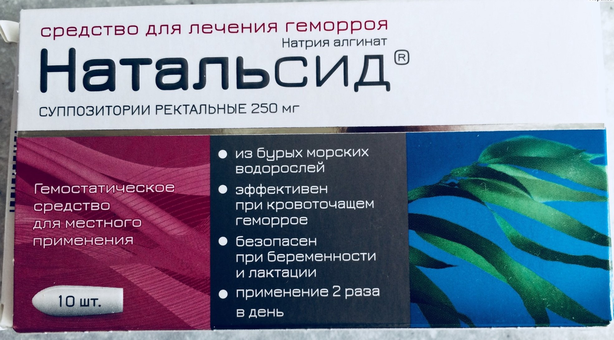 Натальсид суппозитории ректальные 10 шт. - отзывы покупателей на Мегамаркет  | 100029776297