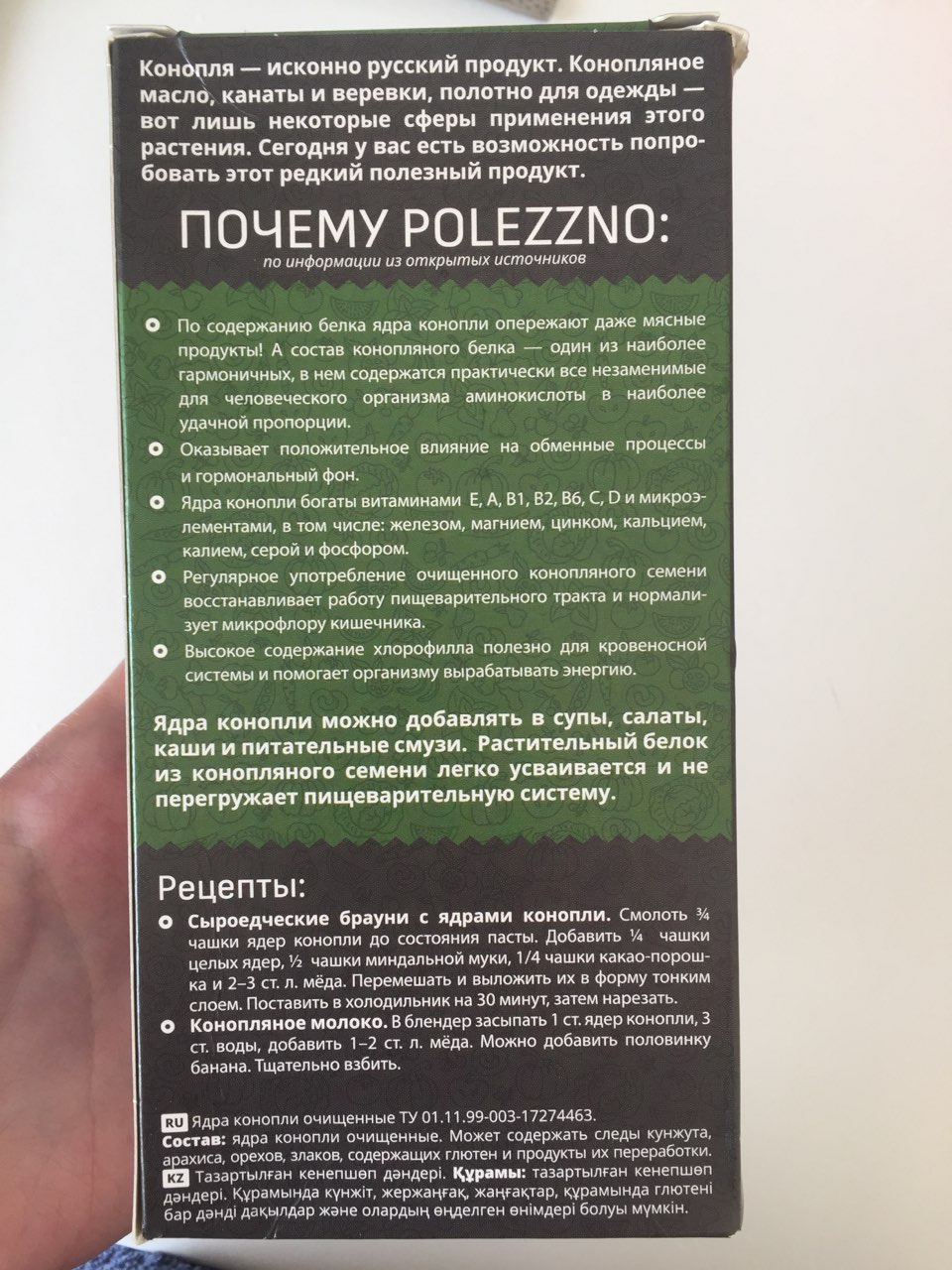 Купить ядра конопли Polezzno очищенные 100 г, цены на Мегамаркет | Артикул:  100026603260