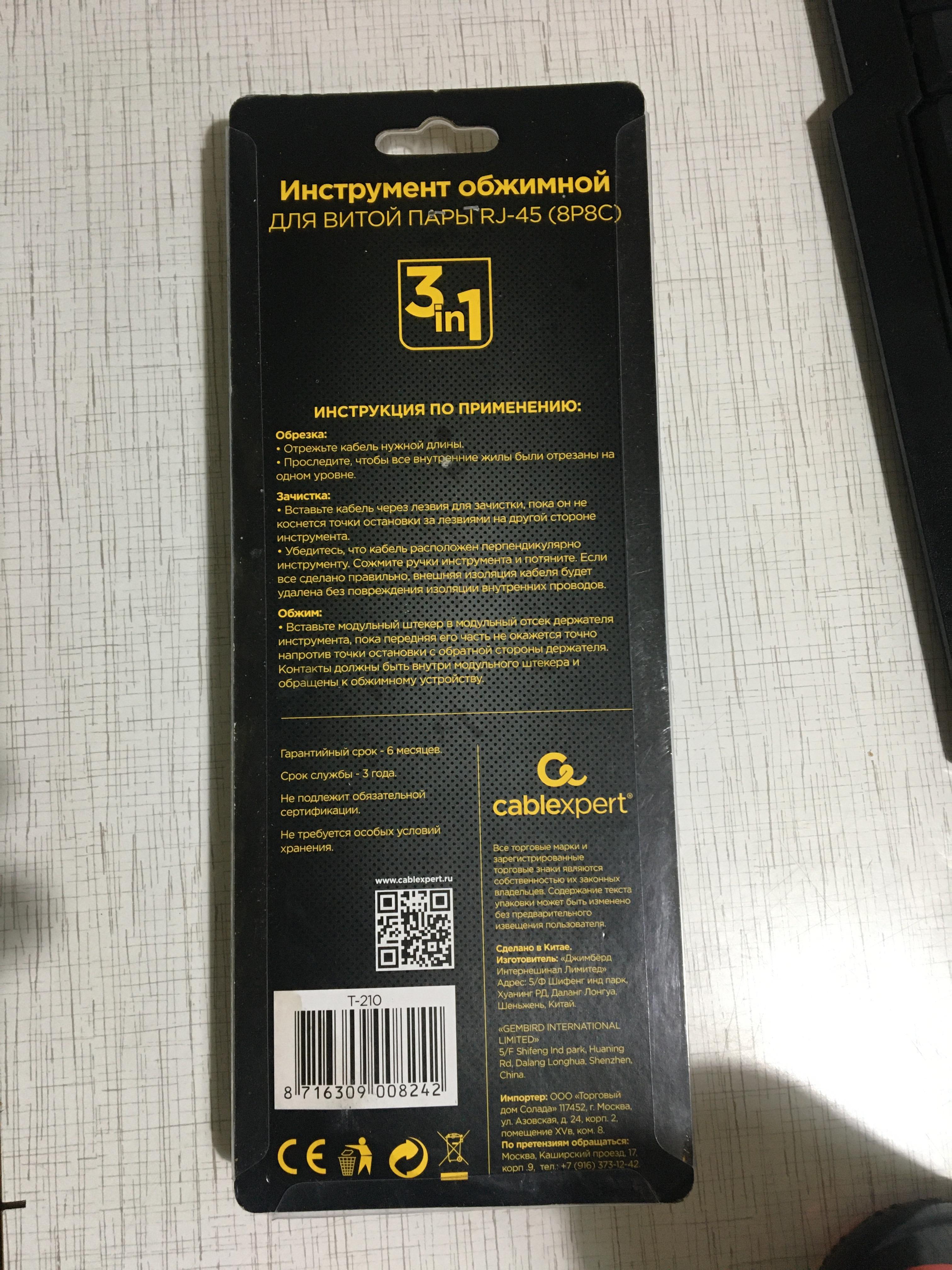 Инструмент обжимной для витой пары RJ-45 Gembird Cablexpert Т-210/60 купить  в интернет-магазине, цены на Мегамаркет