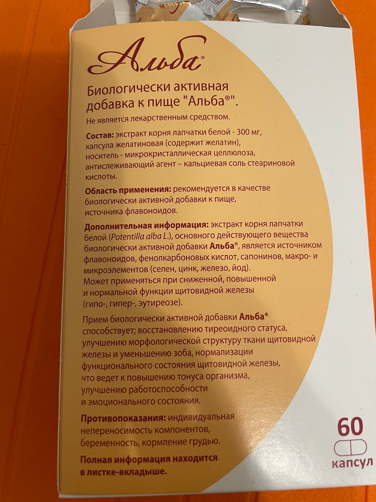 Альба капсулы 60 шт. - купить в интернет-магазинах, цены на Мегамаркет |  витамины, минералы и пищевые добавки