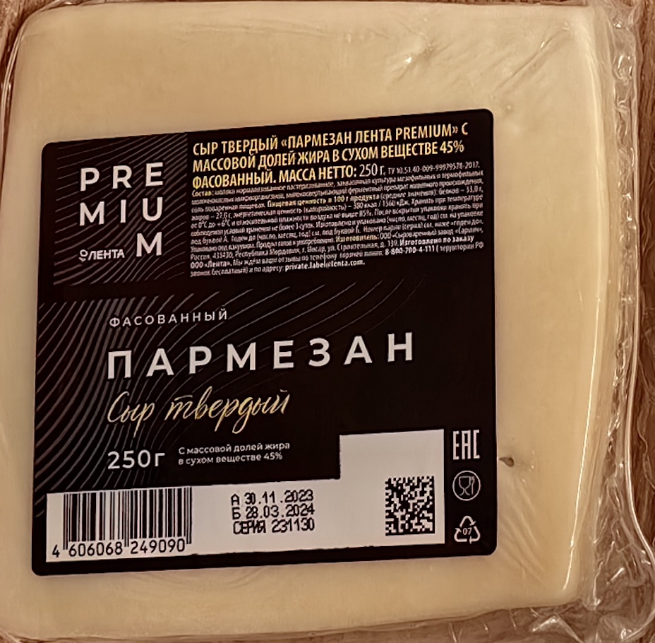 Купить сыр твердый Лента Пармезан 45% 250 г, цены на Мегамаркет | Артикул:  100028788142