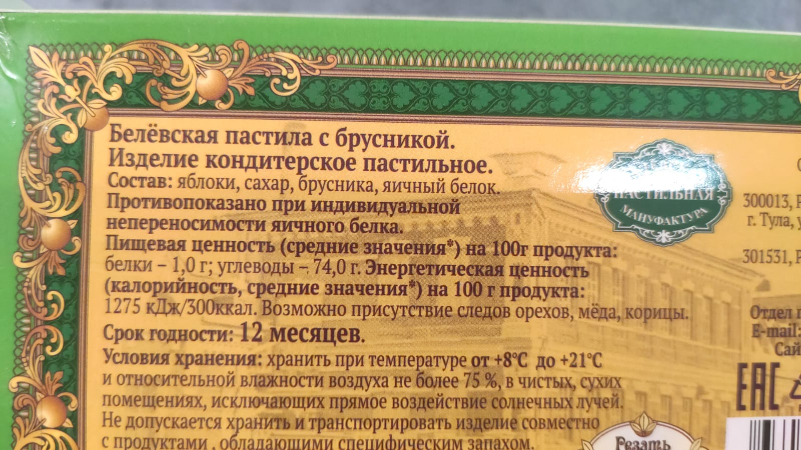 Купить пастила Белевская с брусникой, 100 г, цены на Мегамаркет | Артикул:  100029549066