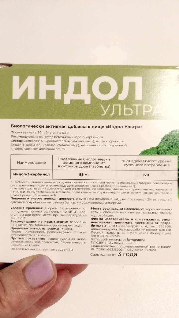 Индол-Ультра Фармгрупп для женского здоровья с экстрактом брокколи таблетки  50 шт. - купить в Фабрика Успеха, цена на Мегамаркет