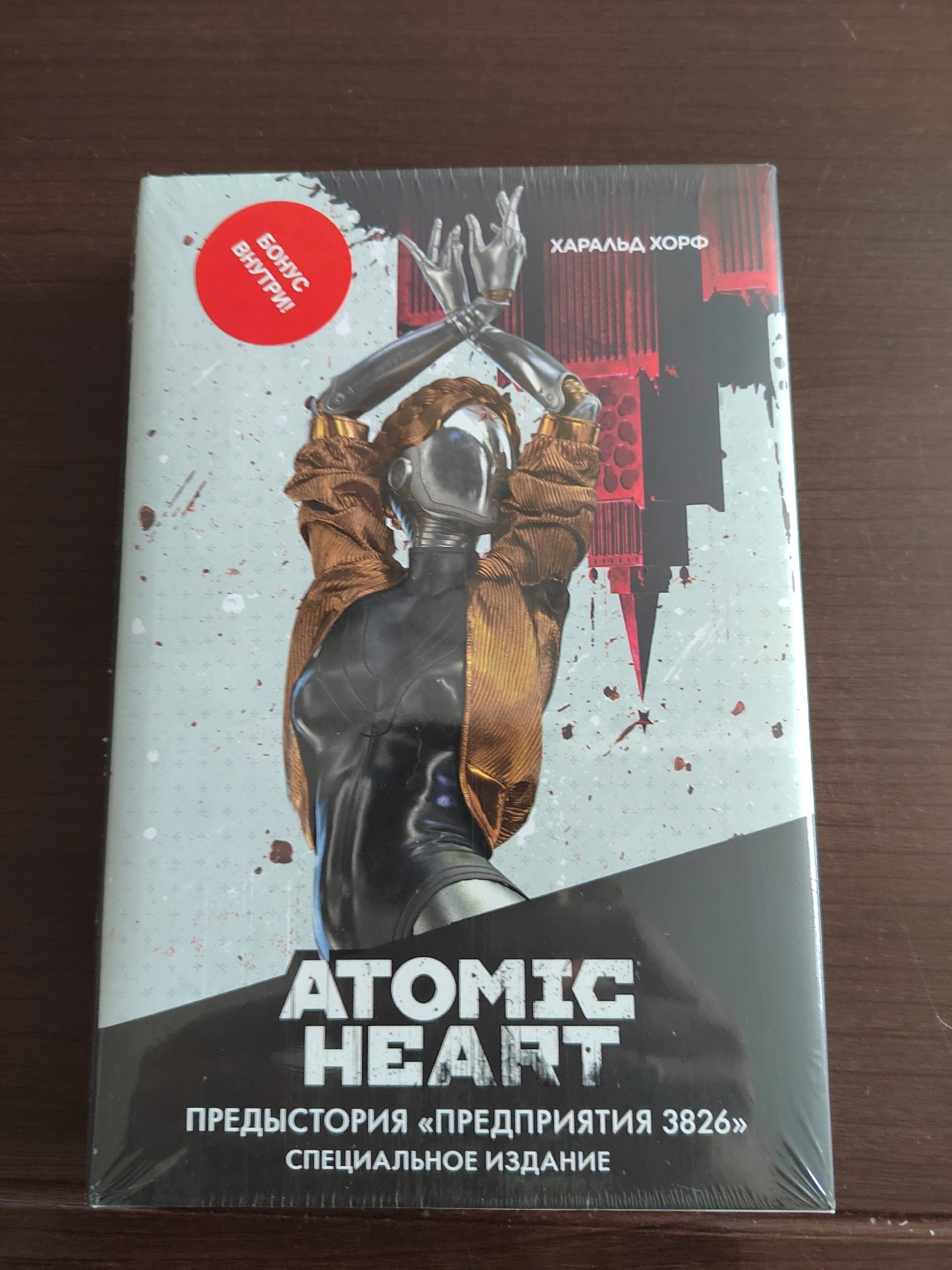 Atomic Heart. Предыстория «Предприятия 3826» - отзывы покупателей на  маркетплейсе Мегамаркет | Артикул: 600012267002