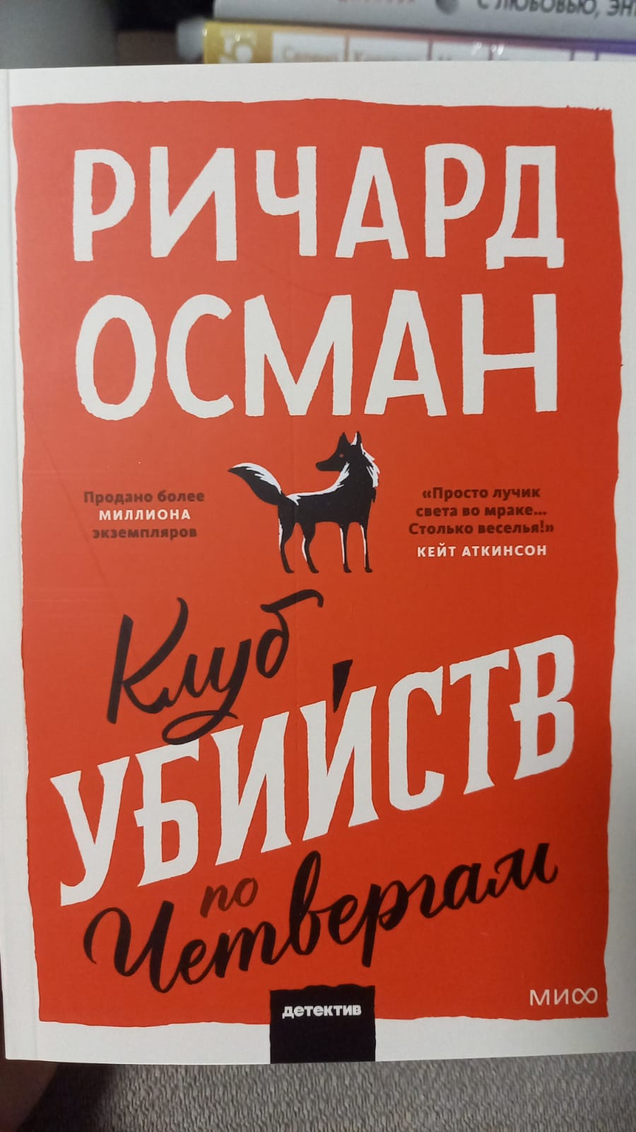 Книга Клуб убийств по четвергам - купить современной литературы в  интернет-магазинах, цены на Мегамаркет | 978-5-00195-843-7