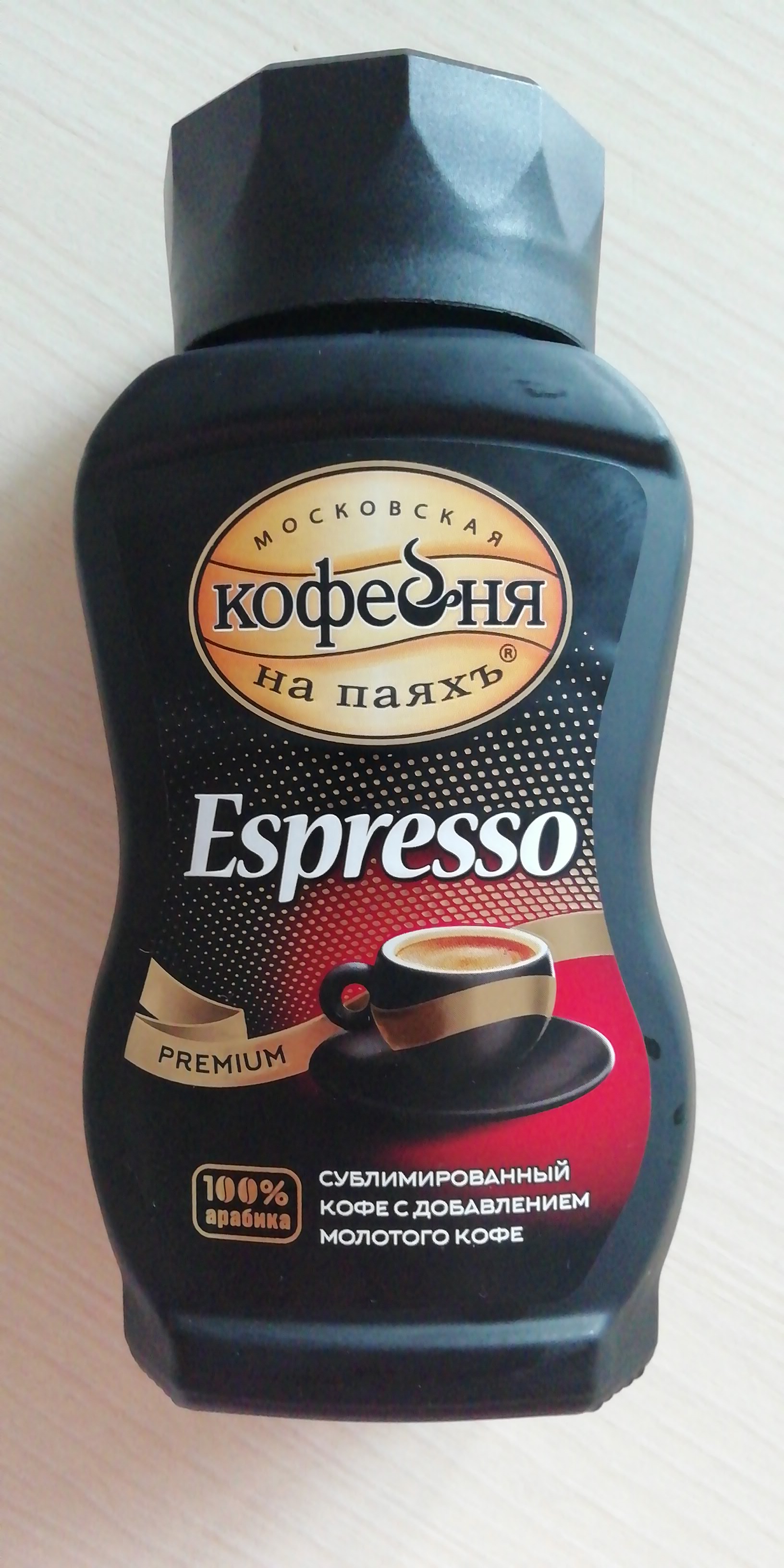 Кофе молотый в растворимом Московская кофейня на паяхъ espresso 95 г -  отзывы покупателей на маркетплейсе Мегамаркет | Артикул: 100023256441