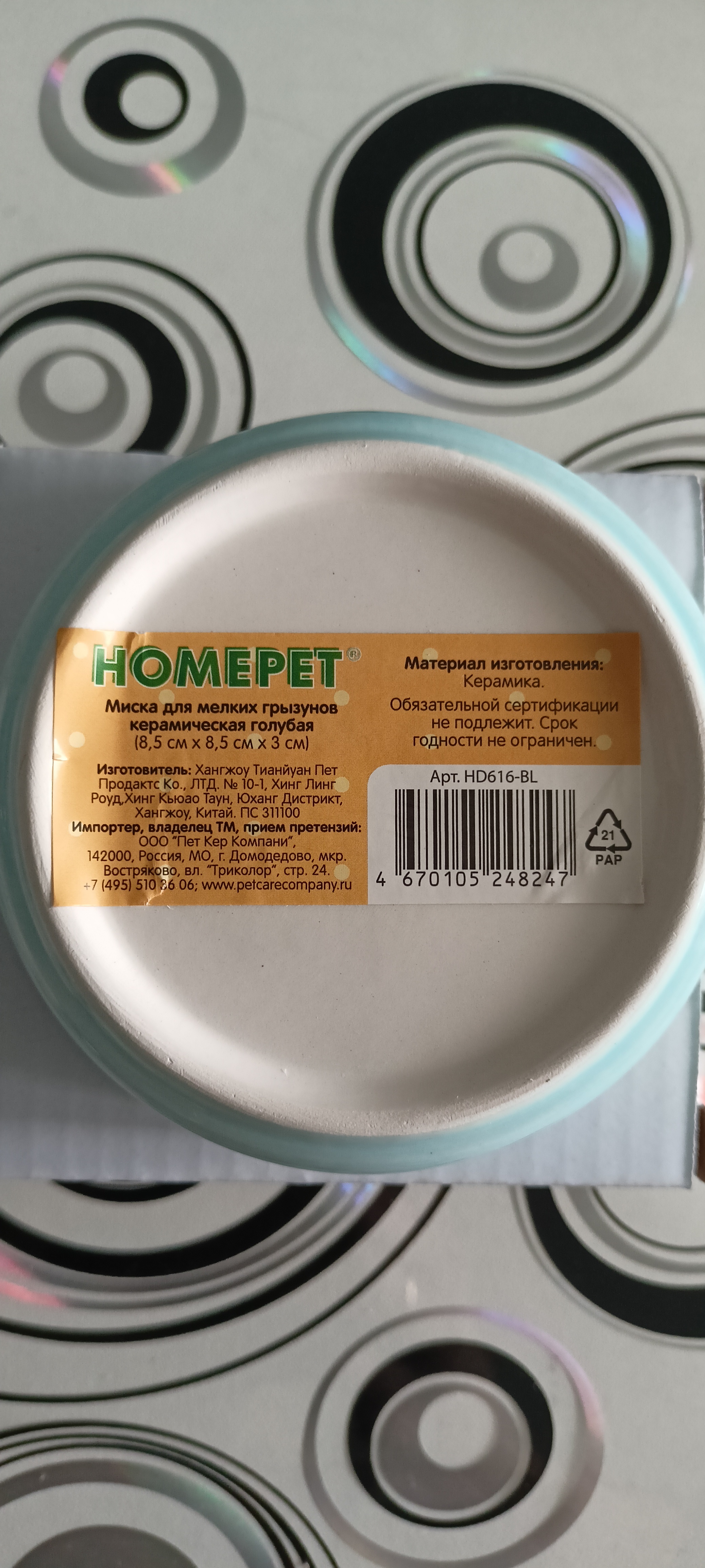 Купить миска для грызунов Homepet 75 мл 8,5 см x 8,5 см x 3 см керамическая  голубая, цены на Мегамаркет | Артикул: 100043548612