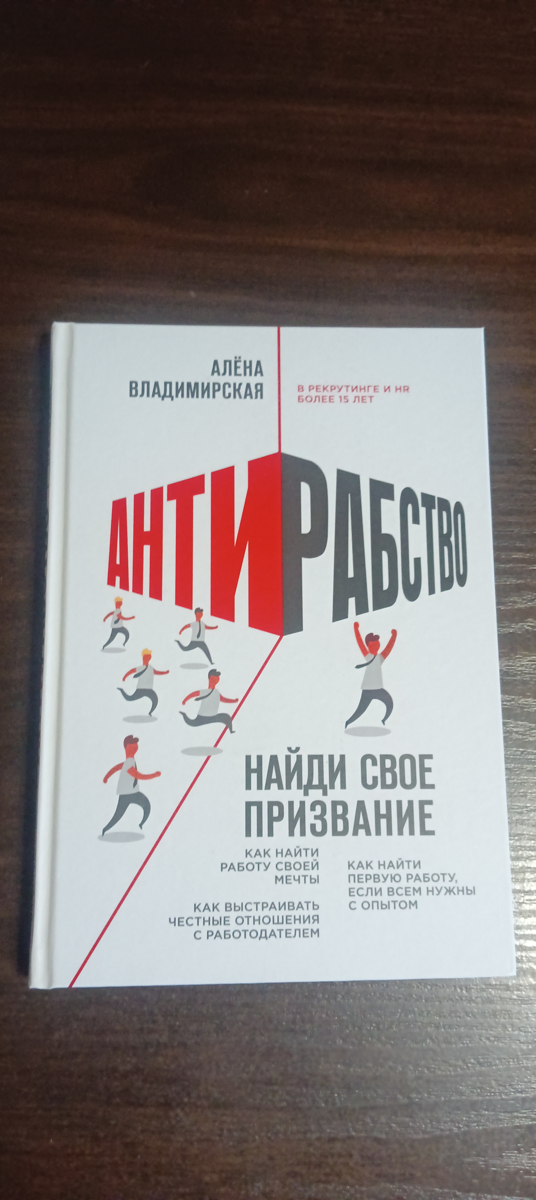 Антирабство. найди Свое призвание - купить бизнес-книги в  интернет-магазинах, цены на Мегамаркет |