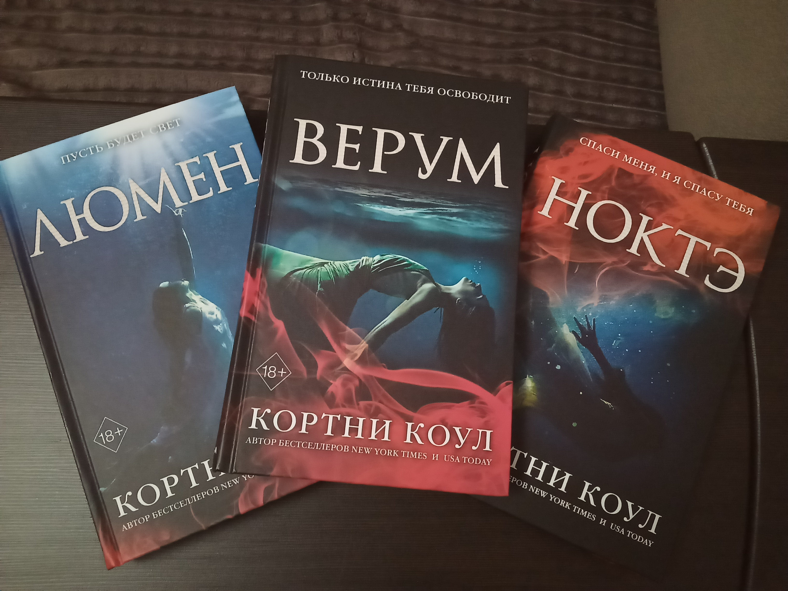 Ноктэ Верум люмен отзывы. Книга люмен (#3) (Коул к.).