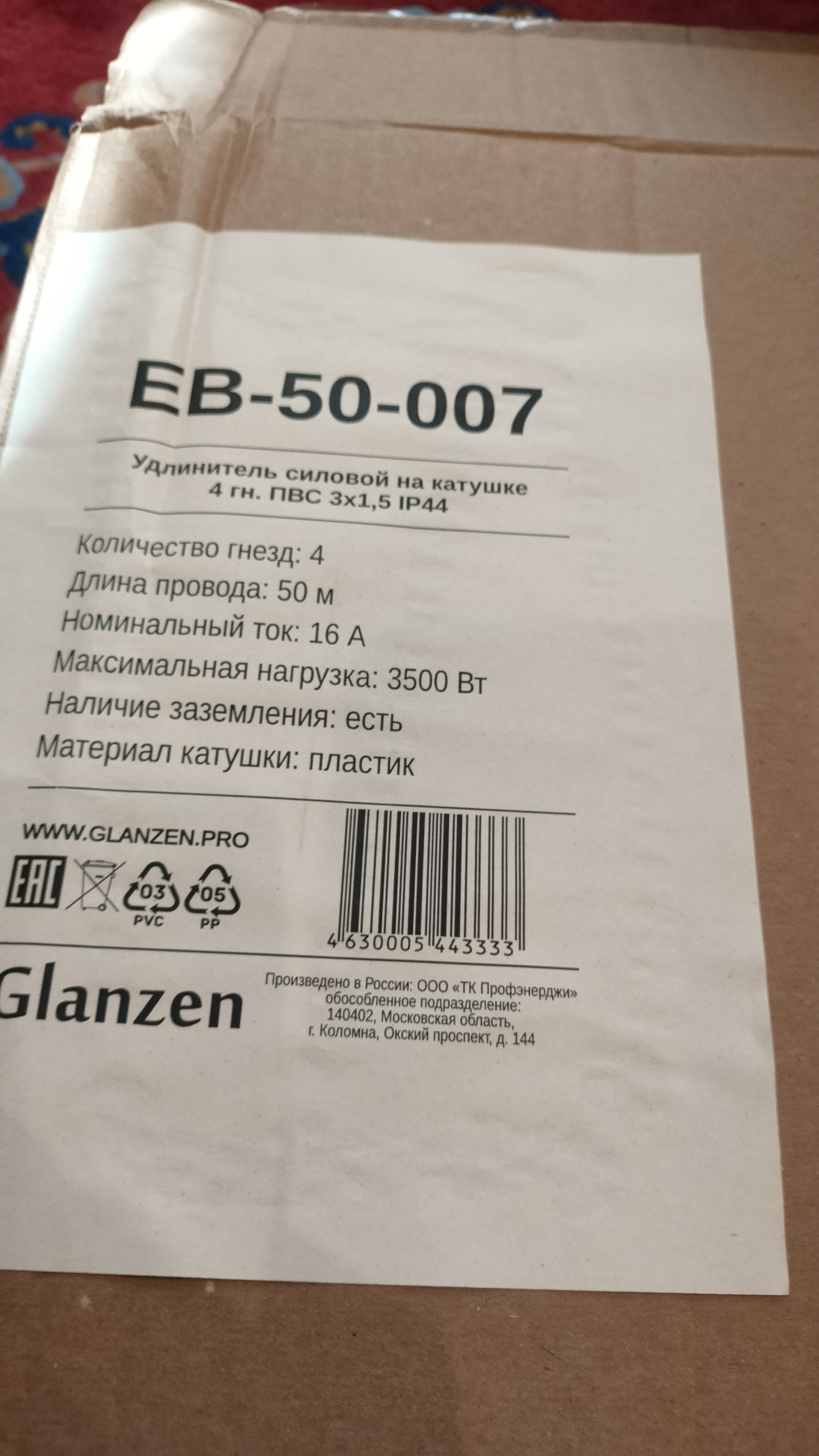 Удлинитель силовой на катушке GLANZEN 4 гн. ПВС 3х1,5 50м ЕВ-50-007 3500Вт  IP44 - отзывы покупателей на Мегамаркет