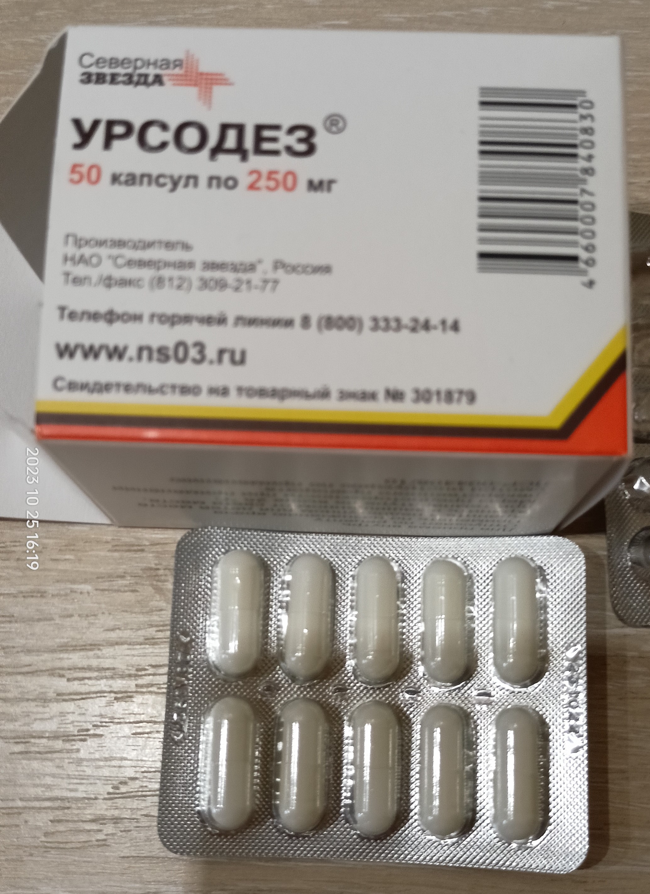 Урсодез капсулы 250 мг 50 шт. - отзывы покупателей на Мегамаркет |  100024503833