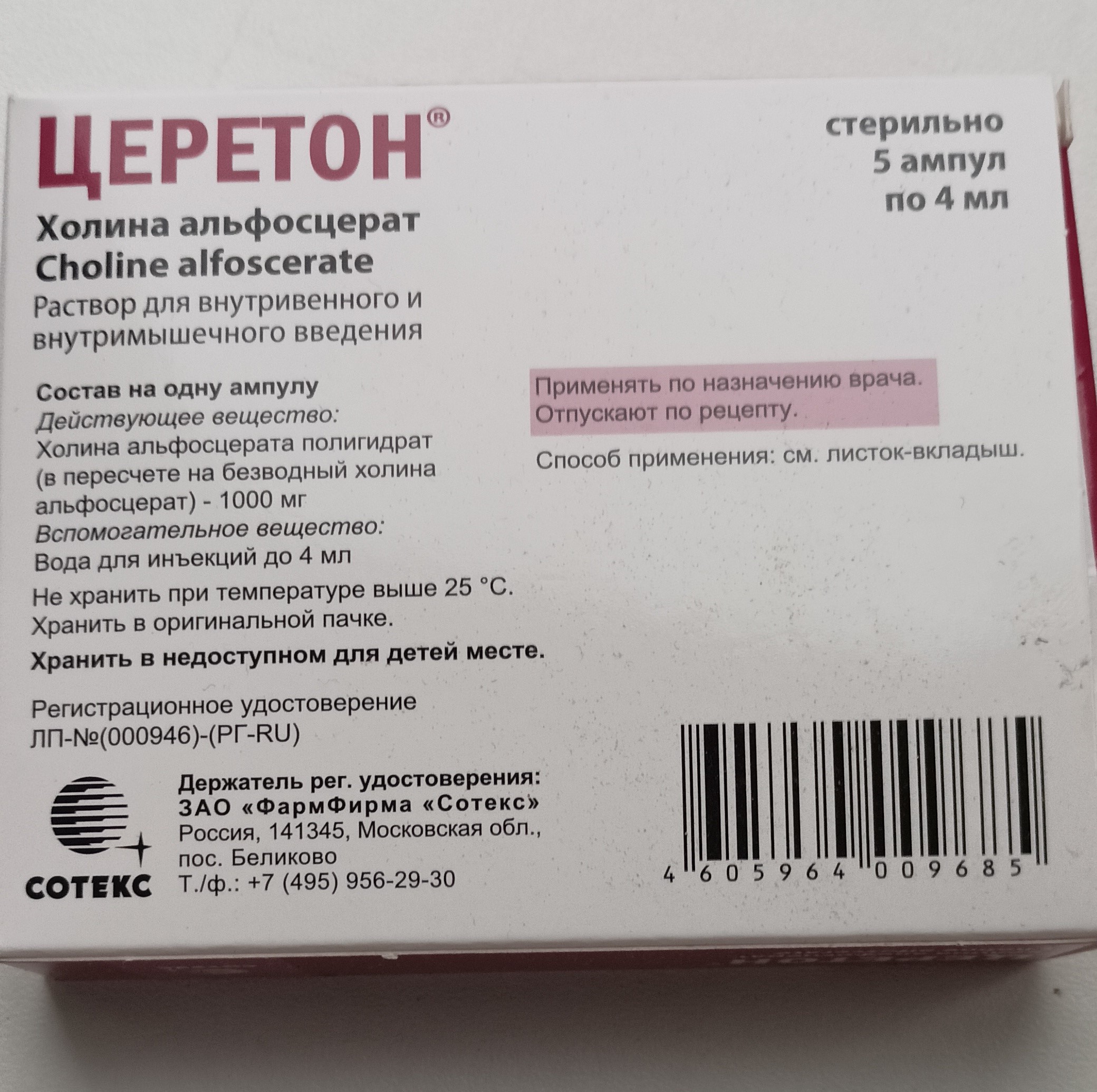 Церетон раствор 250 мг/мл 4 мл 5 шт. - купить в интернет-магазинах, цены на  Мегамаркет | ноотропы 57023