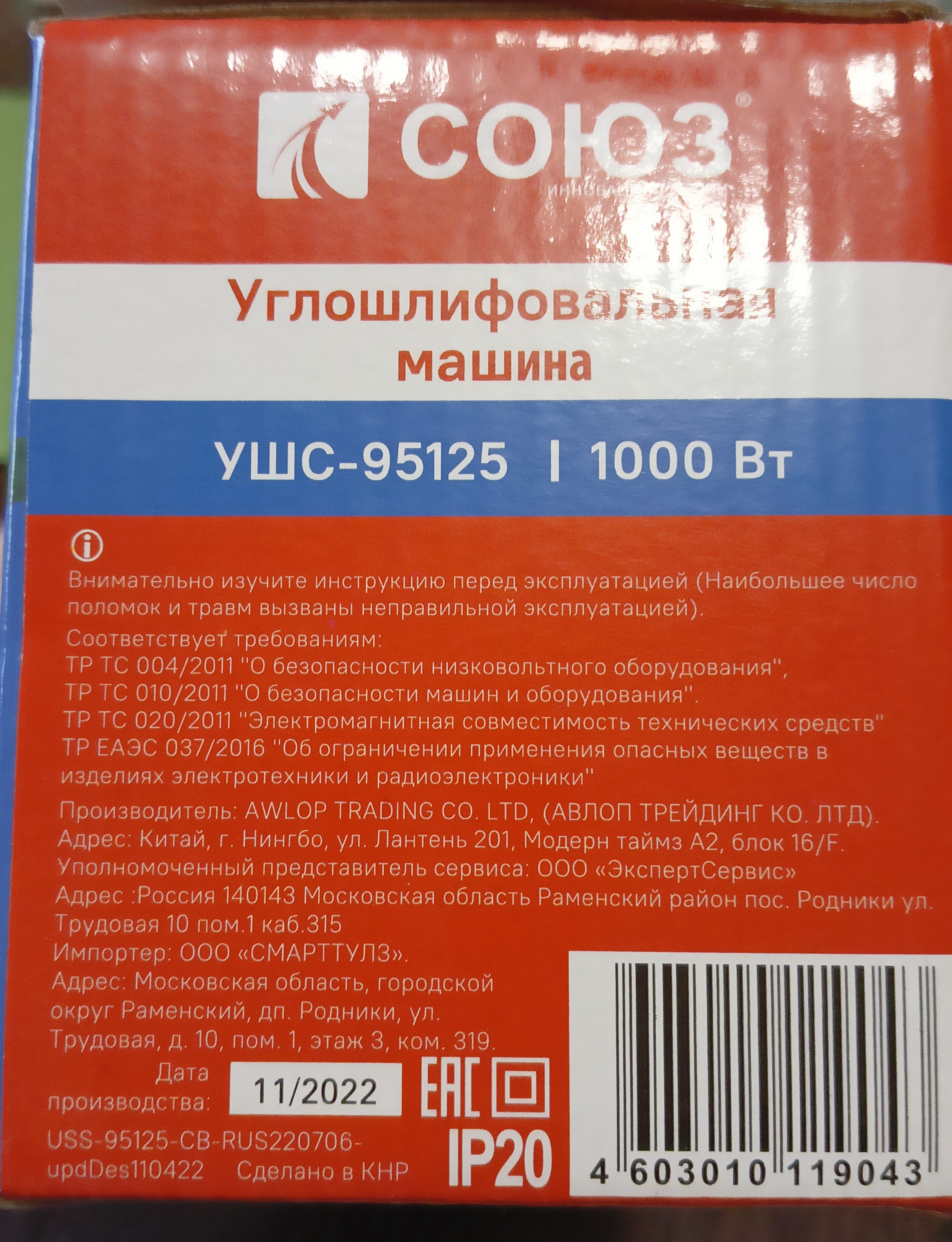 Угловая шлифовальная машина СОЮЗ УШС-95125 - отзывы покупателей на  Мегамаркет | 600010709662