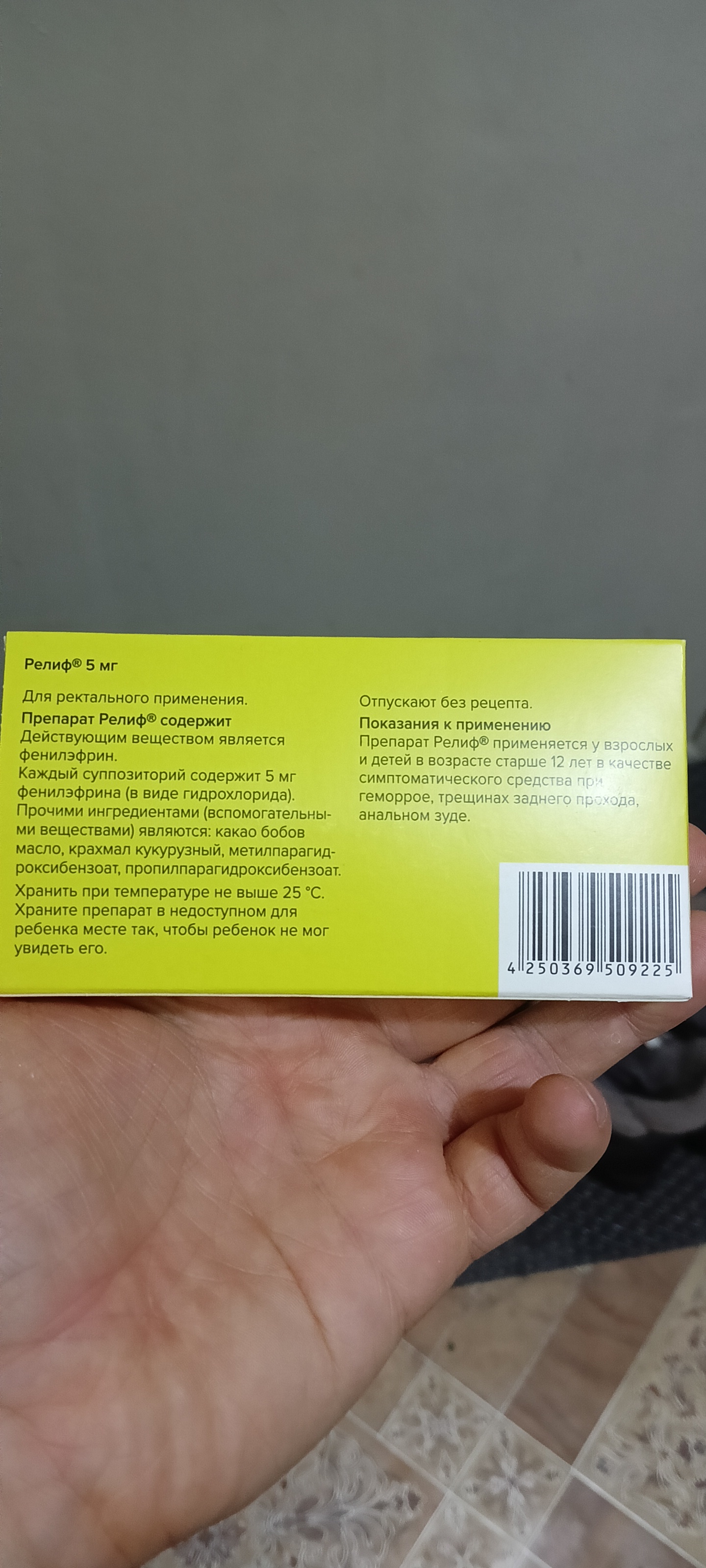 Релиф суппозитории ректальные 5 мг 10 шт. - купить в интернет-магазинах,  цены на Мегамаркет | препараты для лечения геморроя